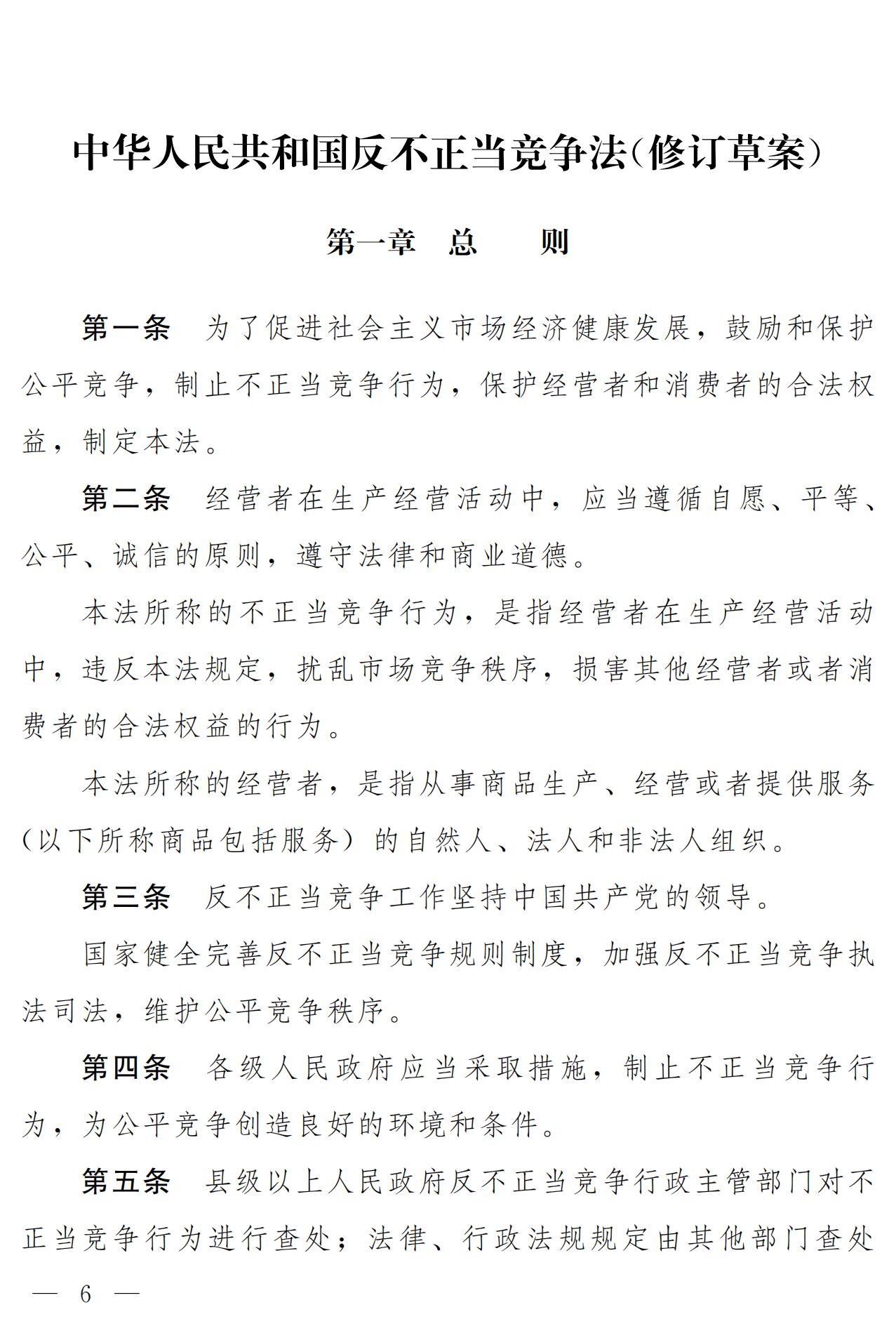 《中華人民共和國(guó)反不正當(dāng)競(jìng)爭(zhēng)法（修訂草案）》全文｜附：修改前后對(duì)照表