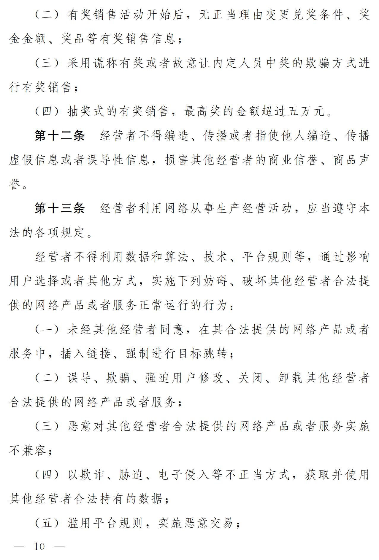 《中華人民共和國(guó)反不正當(dāng)競(jìng)爭(zhēng)法（修訂草案）》全文｜附：修改前后對(duì)照表