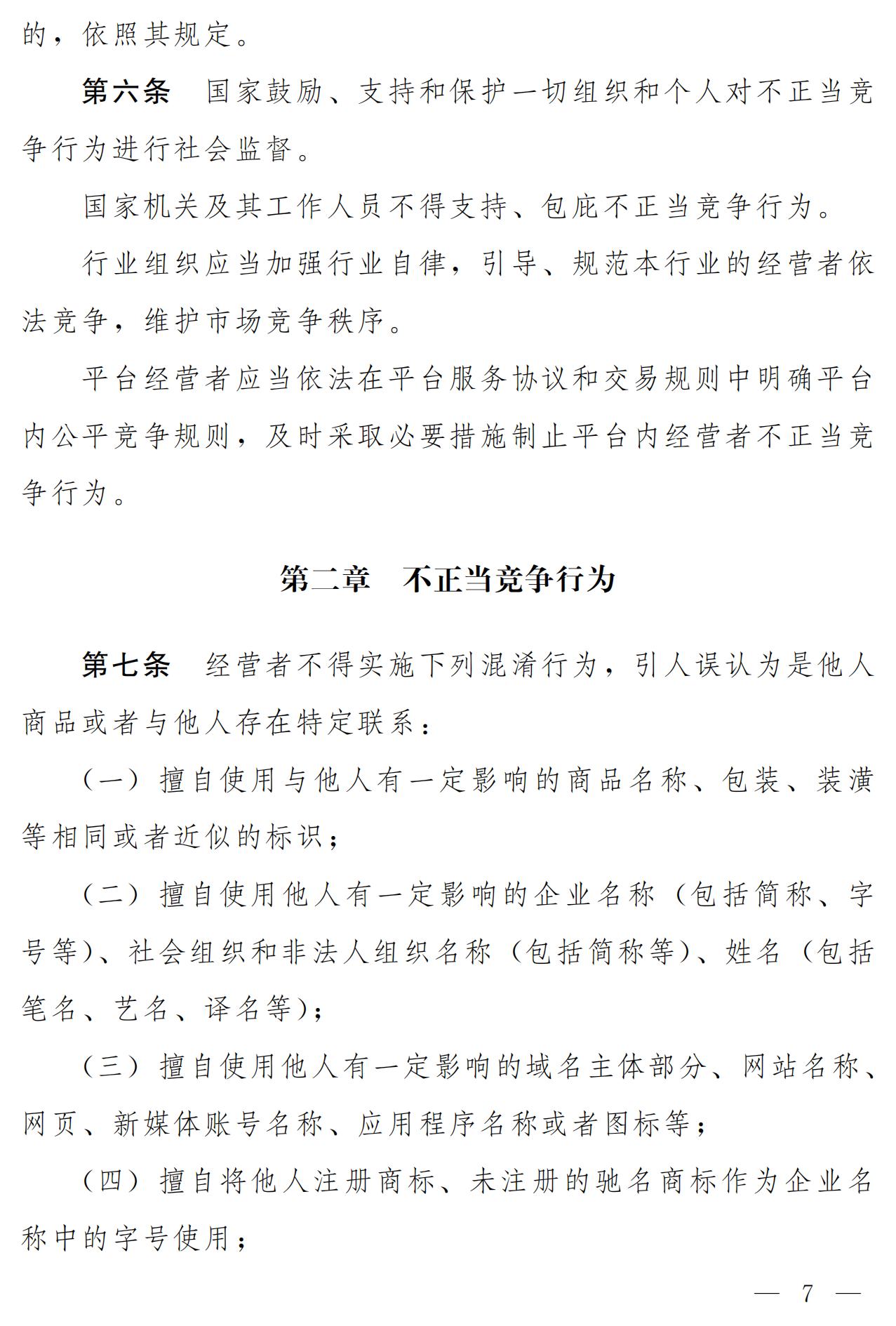 《中華人民共和國(guó)反不正當(dāng)競(jìng)爭(zhēng)法（修訂草案）》全文｜附：修改前后對(duì)照表