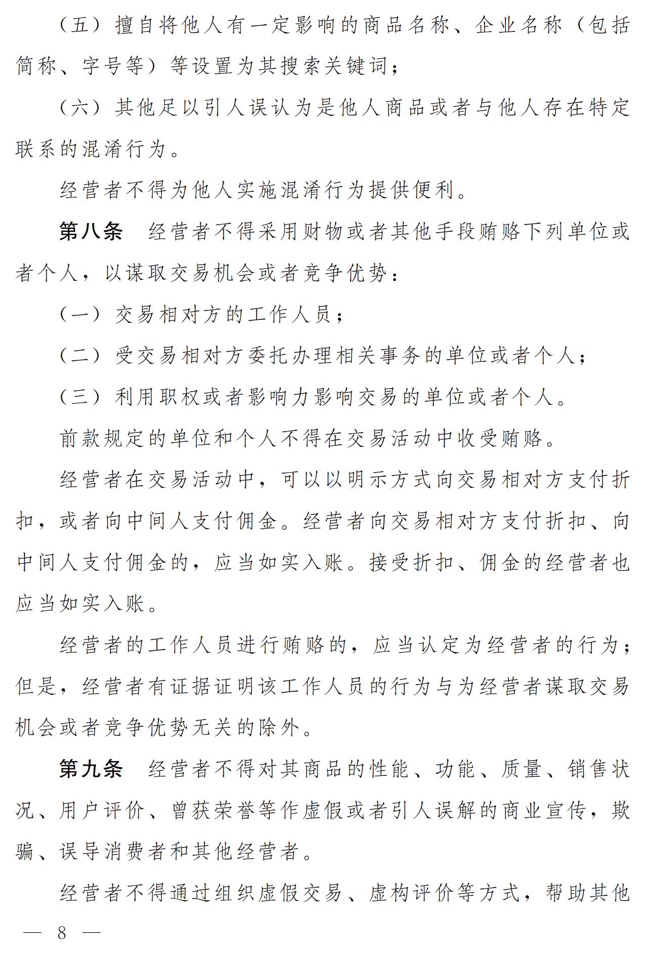 《中華人民共和國(guó)反不正當(dāng)競(jìng)爭(zhēng)法（修訂草案）》全文｜附：修改前后對(duì)照表