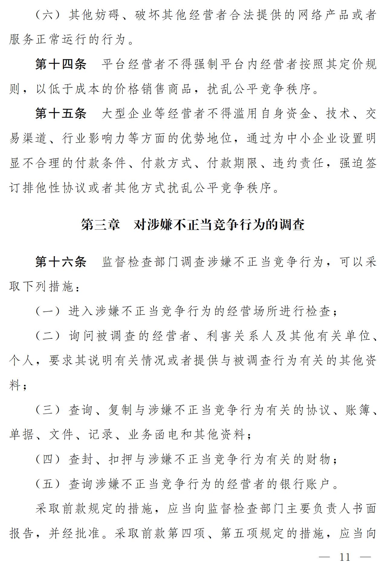 《中華人民共和國(guó)反不正當(dāng)競(jìng)爭(zhēng)法（修訂草案）》全文｜附：修改前后對(duì)照表