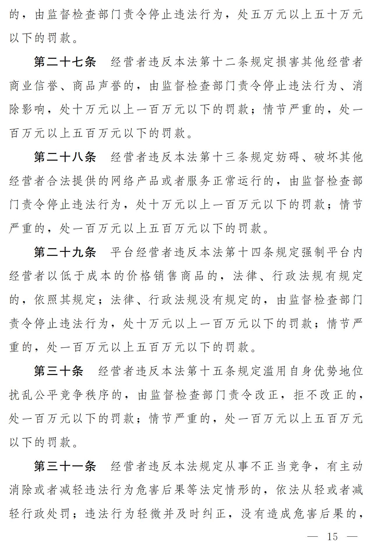 《中華人民共和國(guó)反不正當(dāng)競(jìng)爭(zhēng)法（修訂草案）》全文｜附：修改前后對(duì)照表