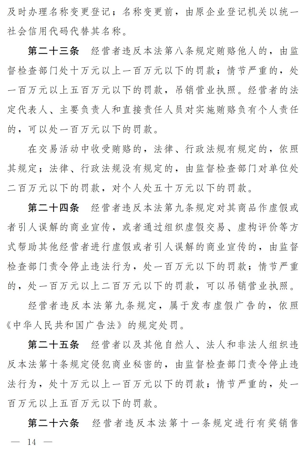 《中華人民共和國(guó)反不正當(dāng)競(jìng)爭(zhēng)法（修訂草案）》全文｜附：修改前后對(duì)照表