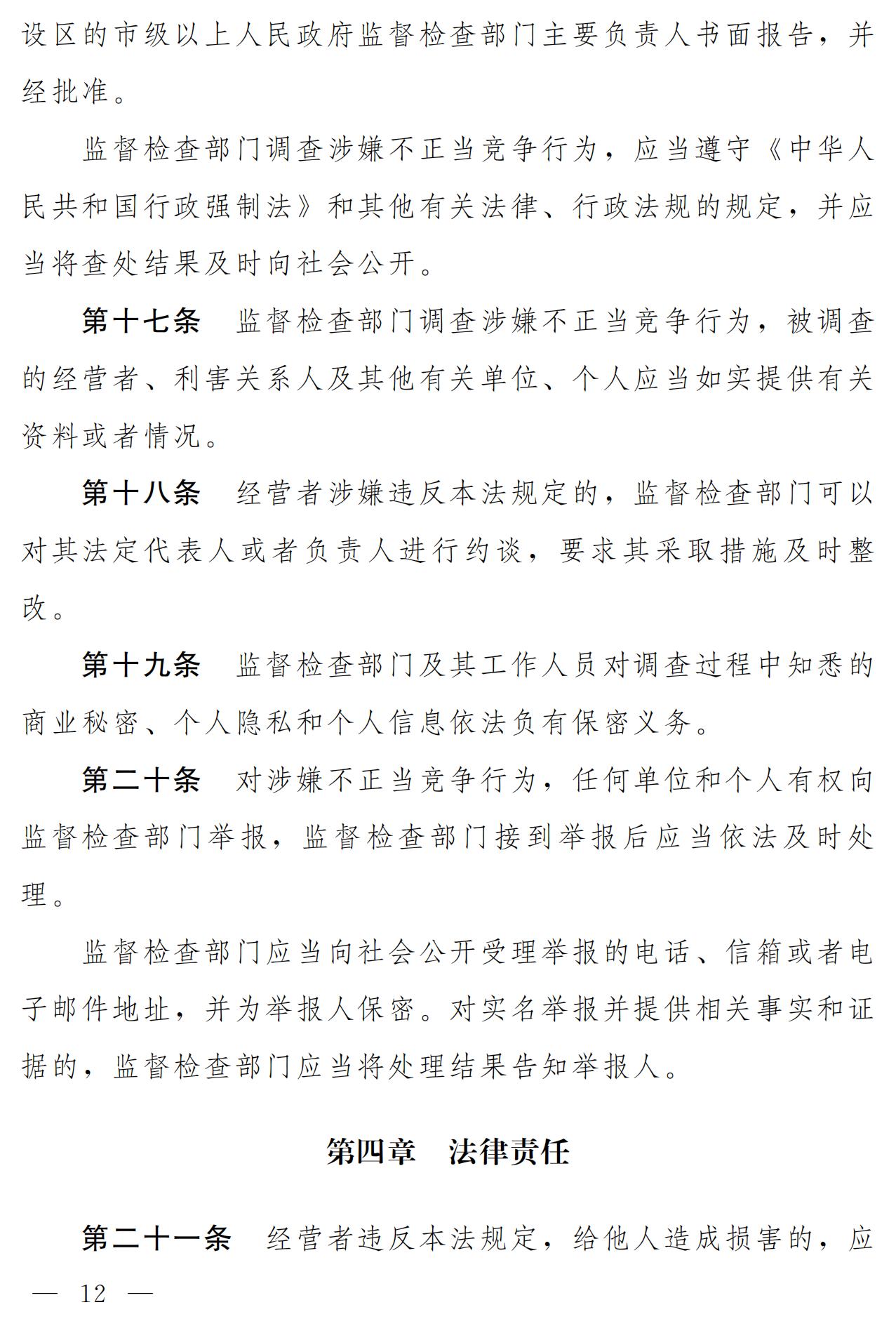 《中華人民共和國(guó)反不正當(dāng)競(jìng)爭(zhēng)法（修訂草案）》全文｜附：修改前后對(duì)照表