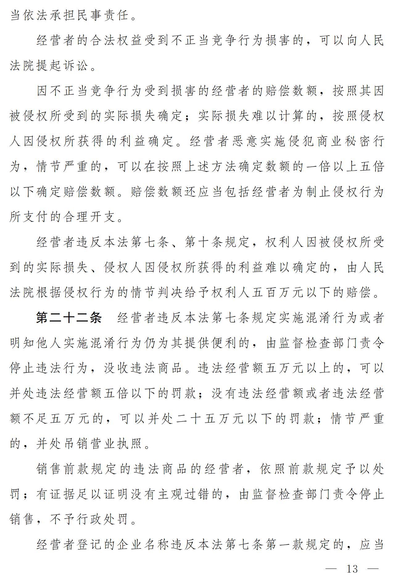 《中華人民共和國(guó)反不正當(dāng)競(jìng)爭(zhēng)法（修訂草案）》全文｜附：修改前后對(duì)照表