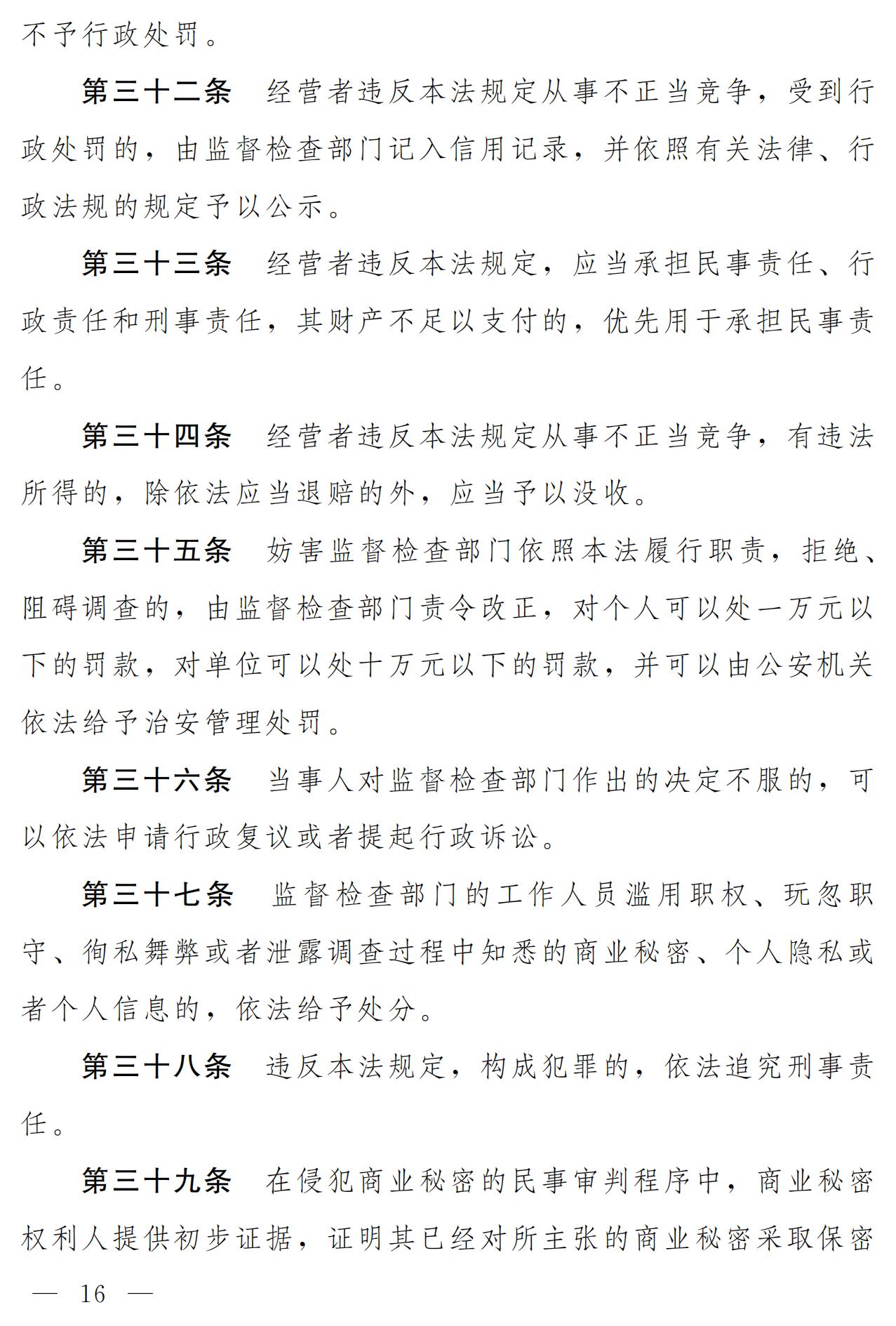 《中華人民共和國(guó)反不正當(dāng)競(jìng)爭(zhēng)法（修訂草案）》全文｜附：修改前后對(duì)照表