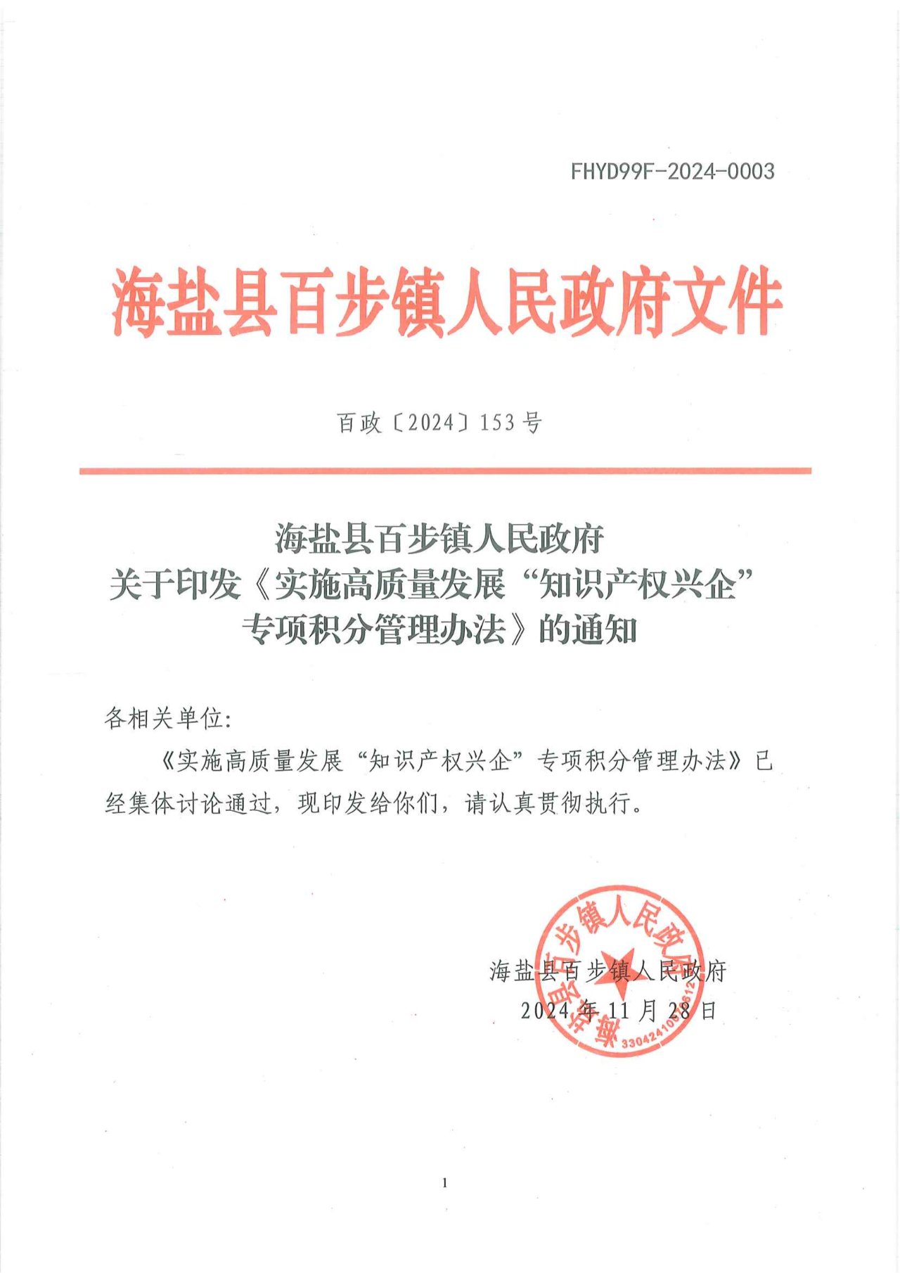 發(fā)明專利授權(quán)計2分/件，實用新型1分/件，外觀設(shè)計0.5分/件！“知識產(chǎn)權(quán)興企”專項積分管理辦法發(fā)布