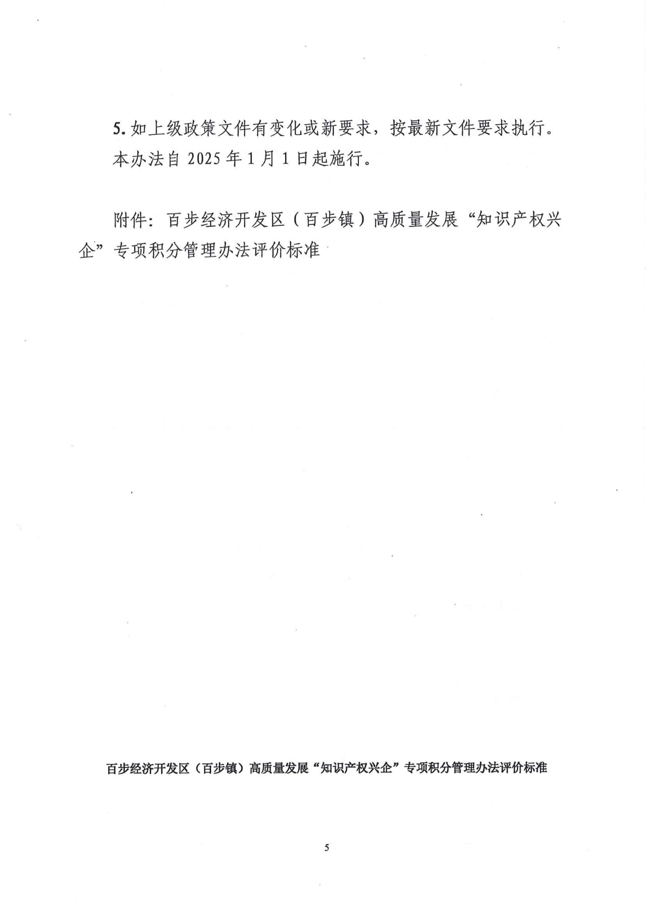 發(fā)明專利授權(quán)計2分/件，實用新型1分/件，外觀設(shè)計0.5分/件！“知識產(chǎn)權(quán)興企”專項積分管理辦法發(fā)布