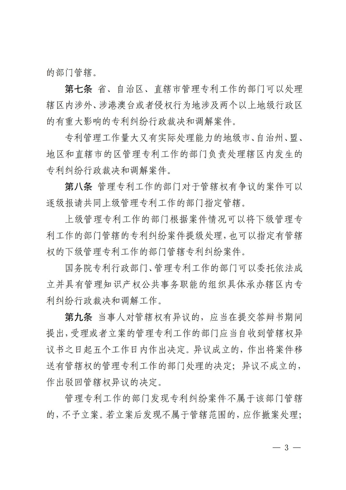 2025.2.1日起施行！《專利糾紛行政裁決和調(diào)解辦法》全文發(fā)布