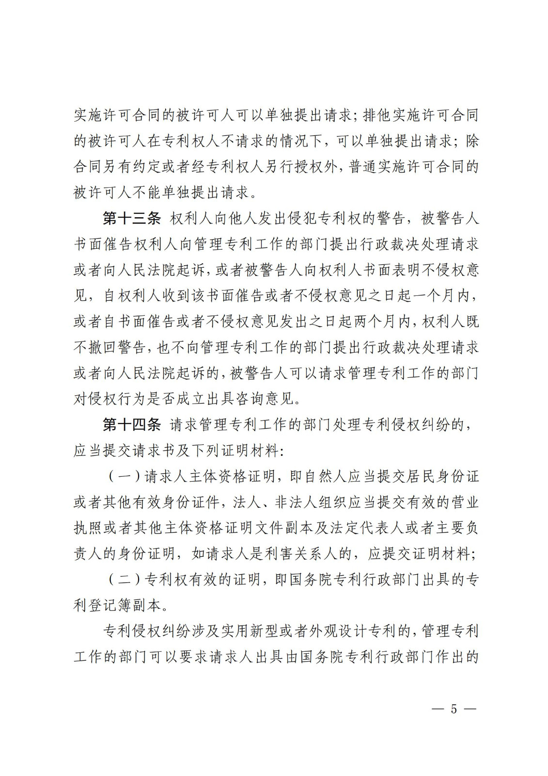 2025.2.1日起施行！《專利糾紛行政裁決和調(diào)解辦法》全文發(fā)布
