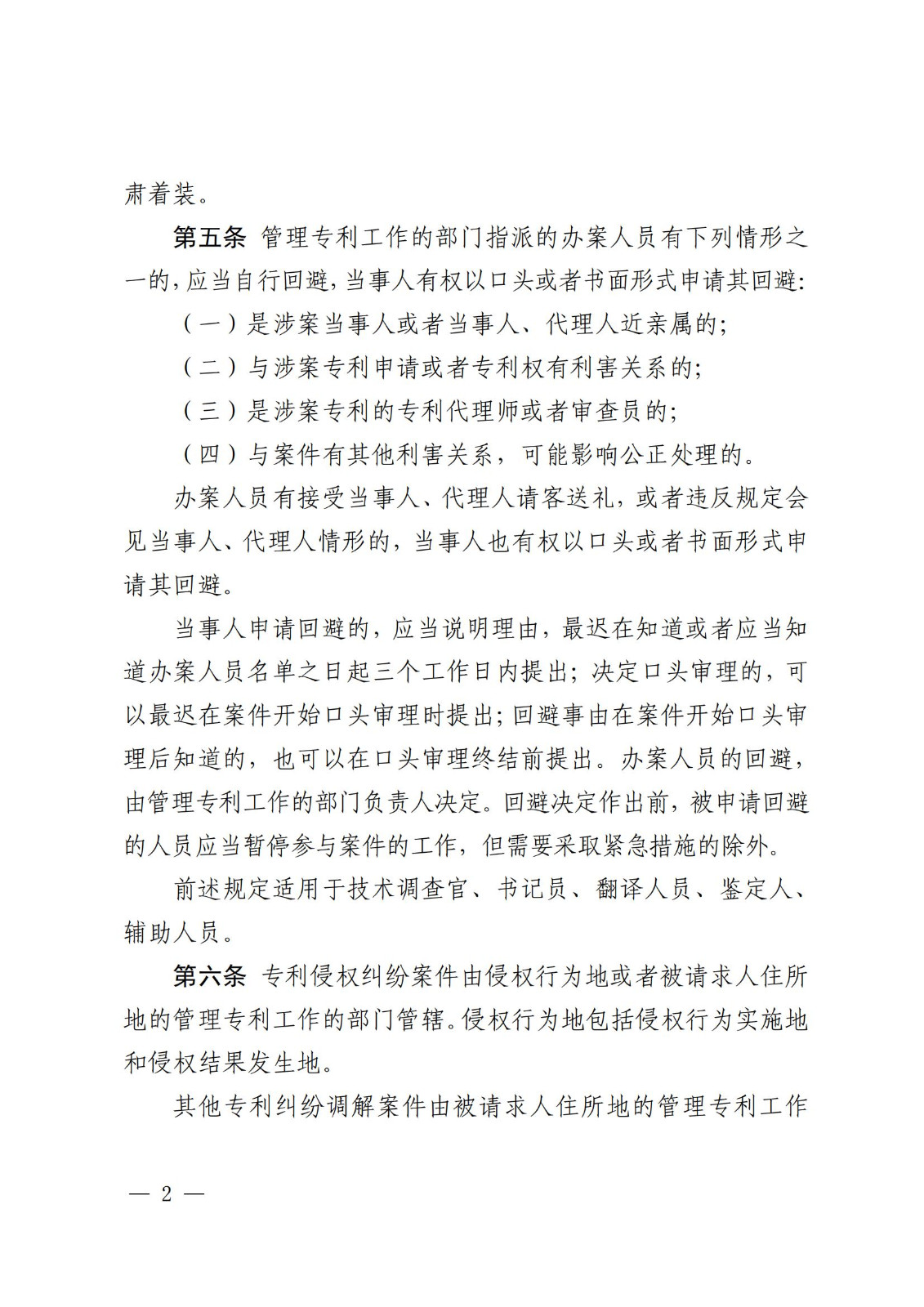 2025.2.1日起施行！《專利糾紛行政裁決和調(diào)解辦法》全文發(fā)布