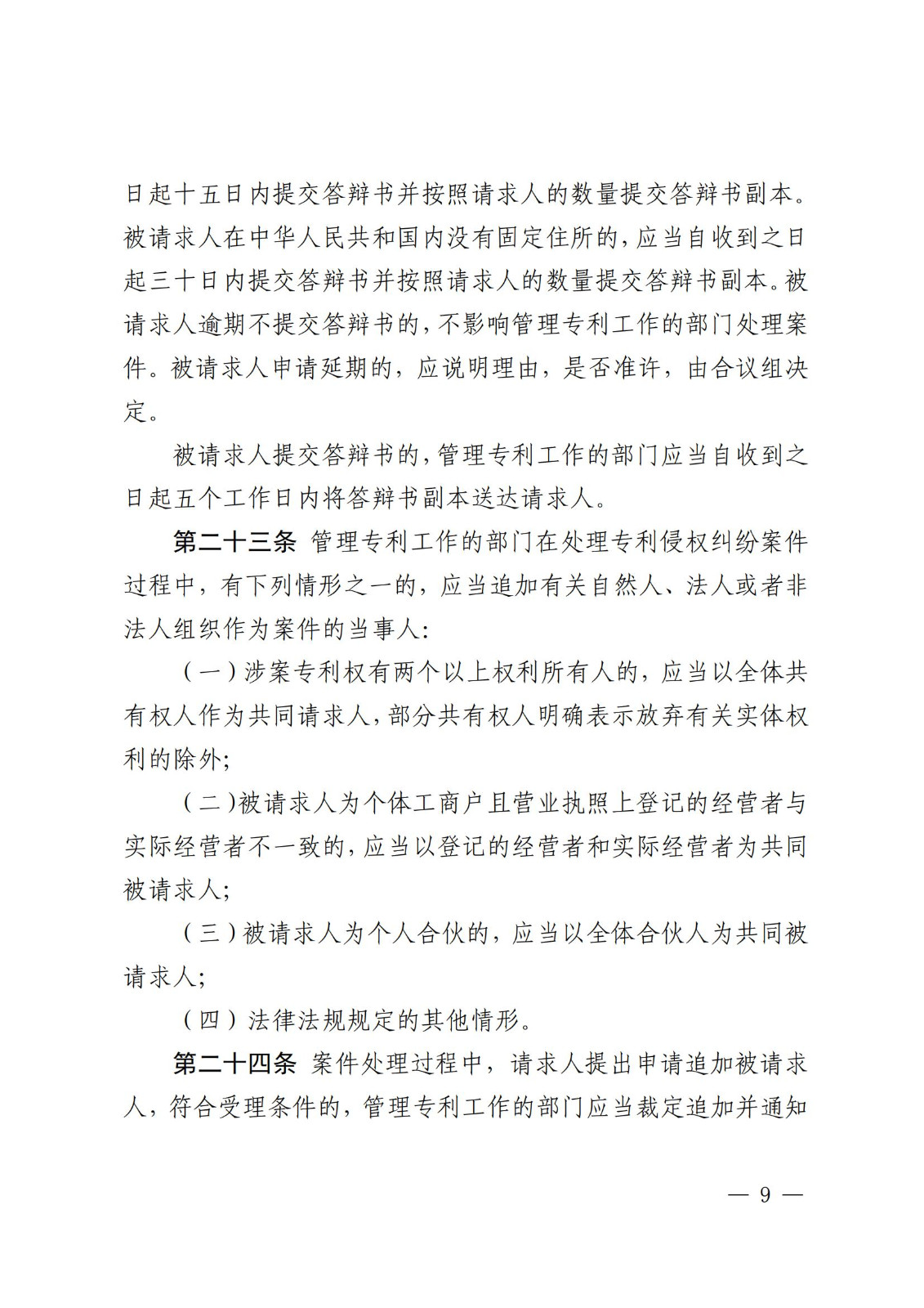 2025.2.1日起施行！《專利糾紛行政裁決和調(diào)解辦法》全文發(fā)布