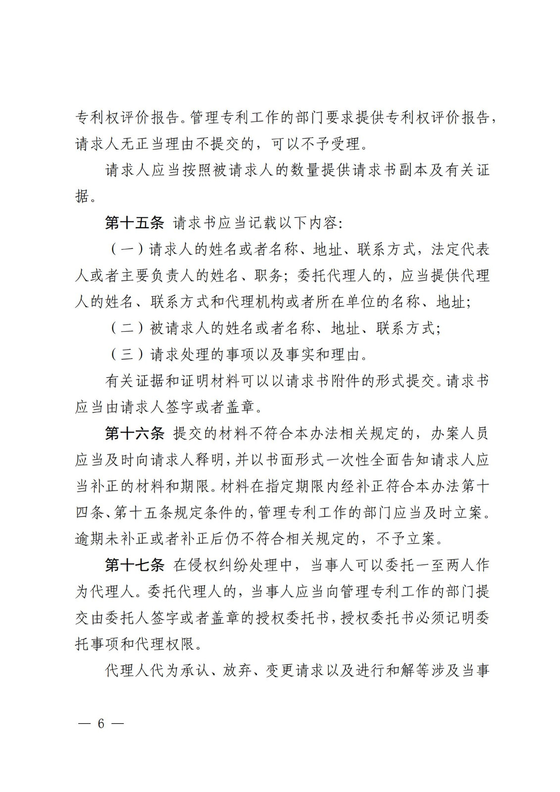2025.2.1日起施行！《專利糾紛行政裁決和調(diào)解辦法》全文發(fā)布