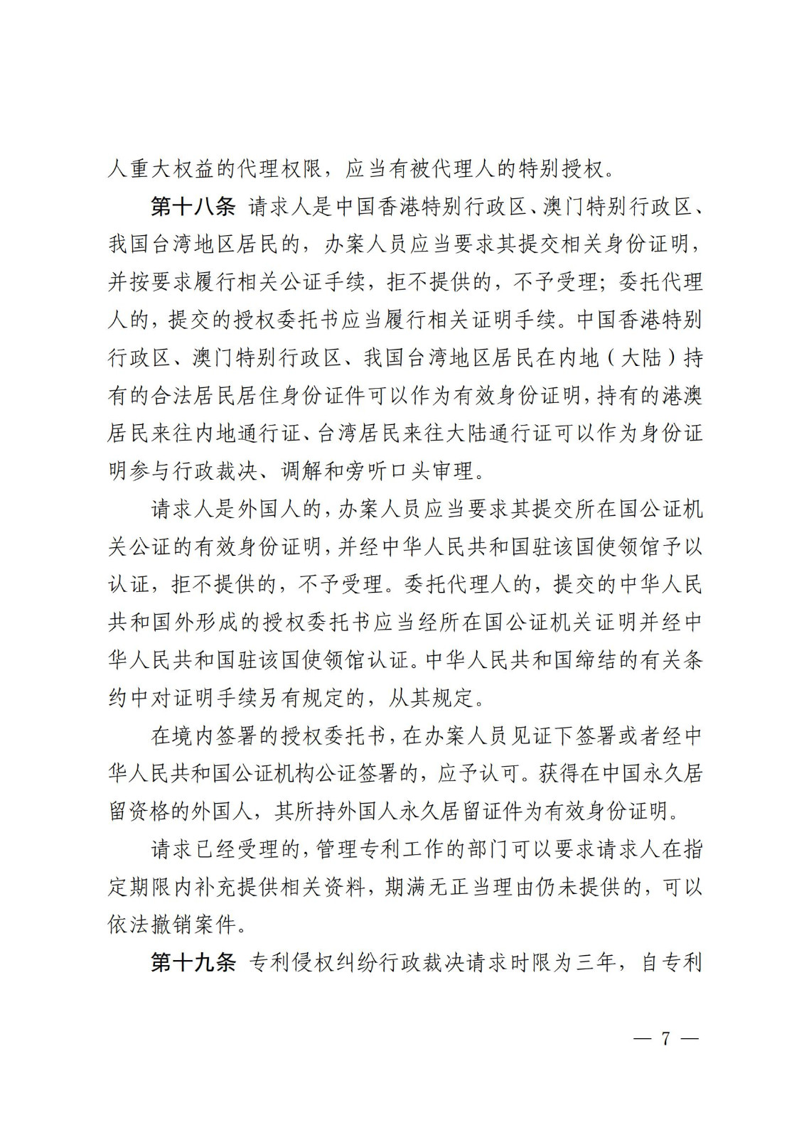 2025.2.1日起施行！《專利糾紛行政裁決和調(diào)解辦法》全文發(fā)布