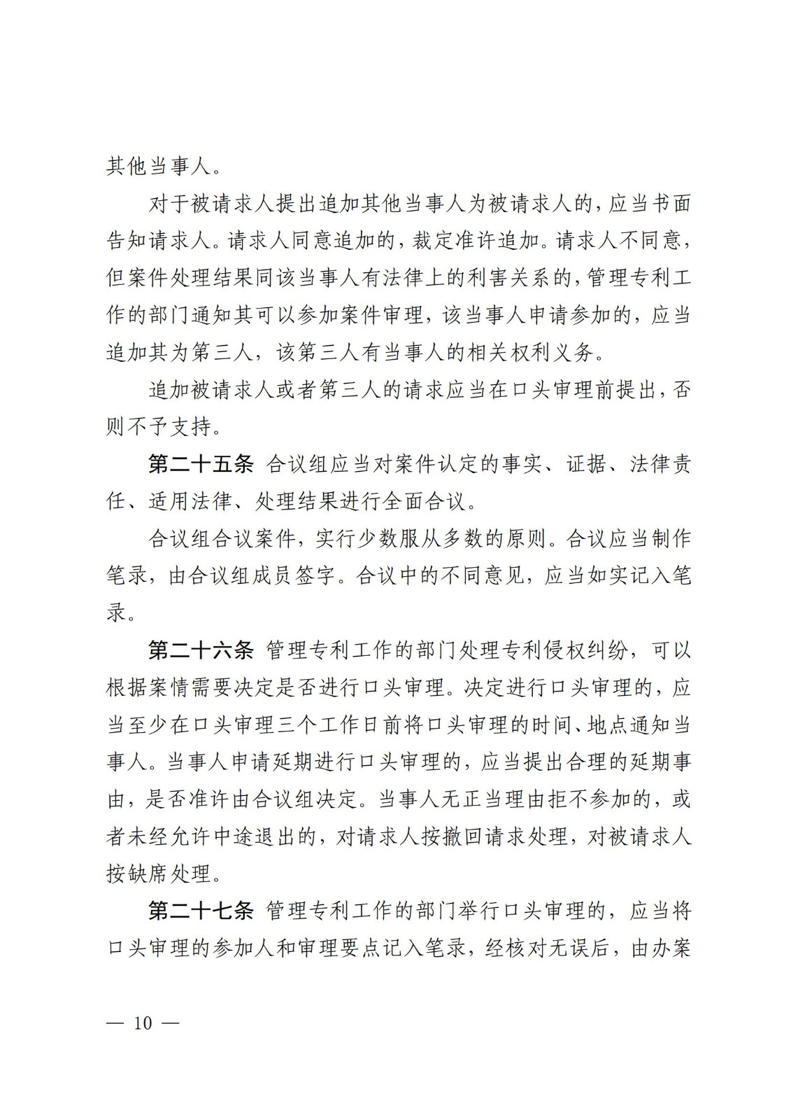 2025.2.1日起施行！《專利糾紛行政裁決和調(diào)解辦法》全文發(fā)布