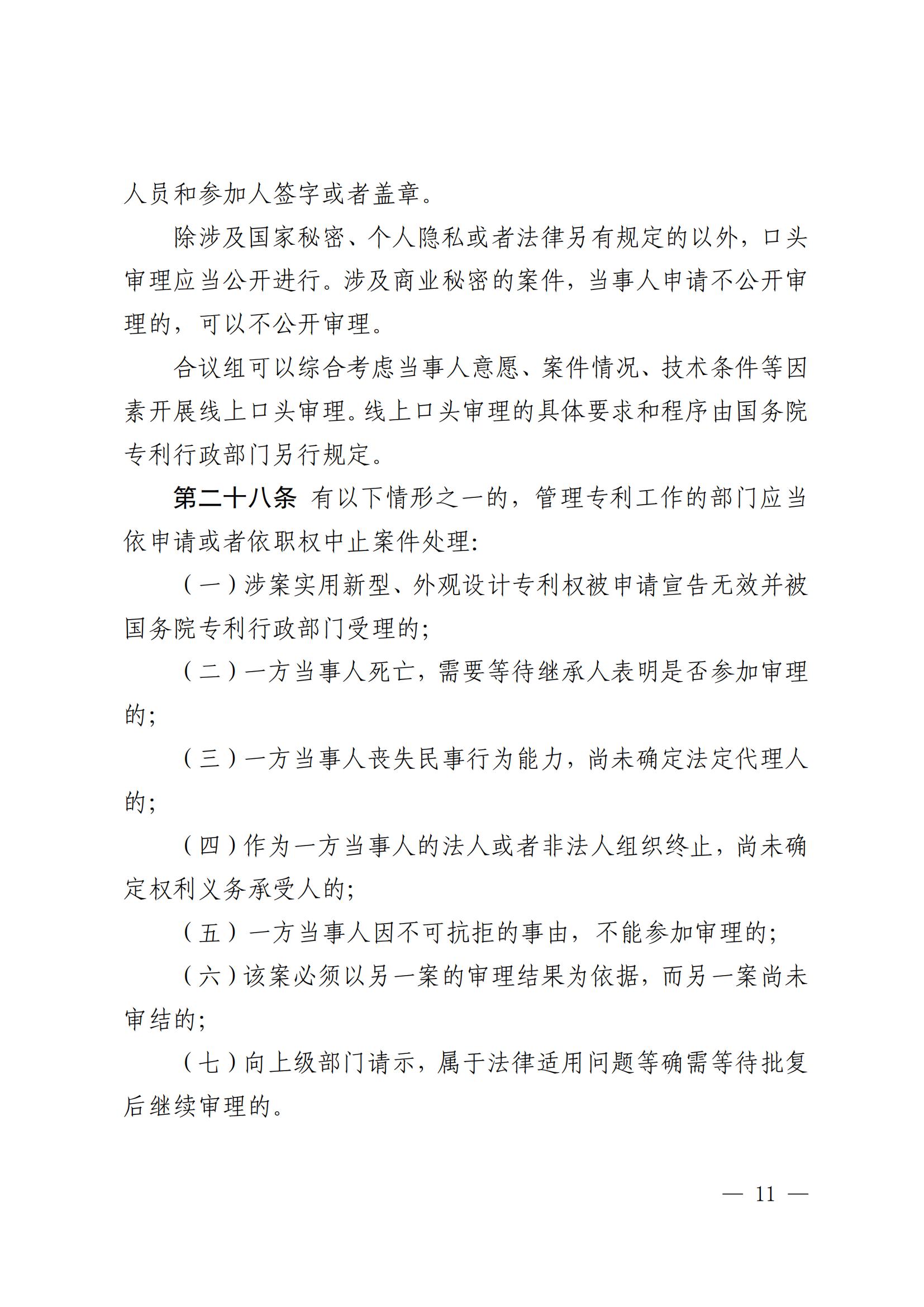 2025.2.1日起施行！《專利糾紛行政裁決和調(diào)解辦法》全文發(fā)布