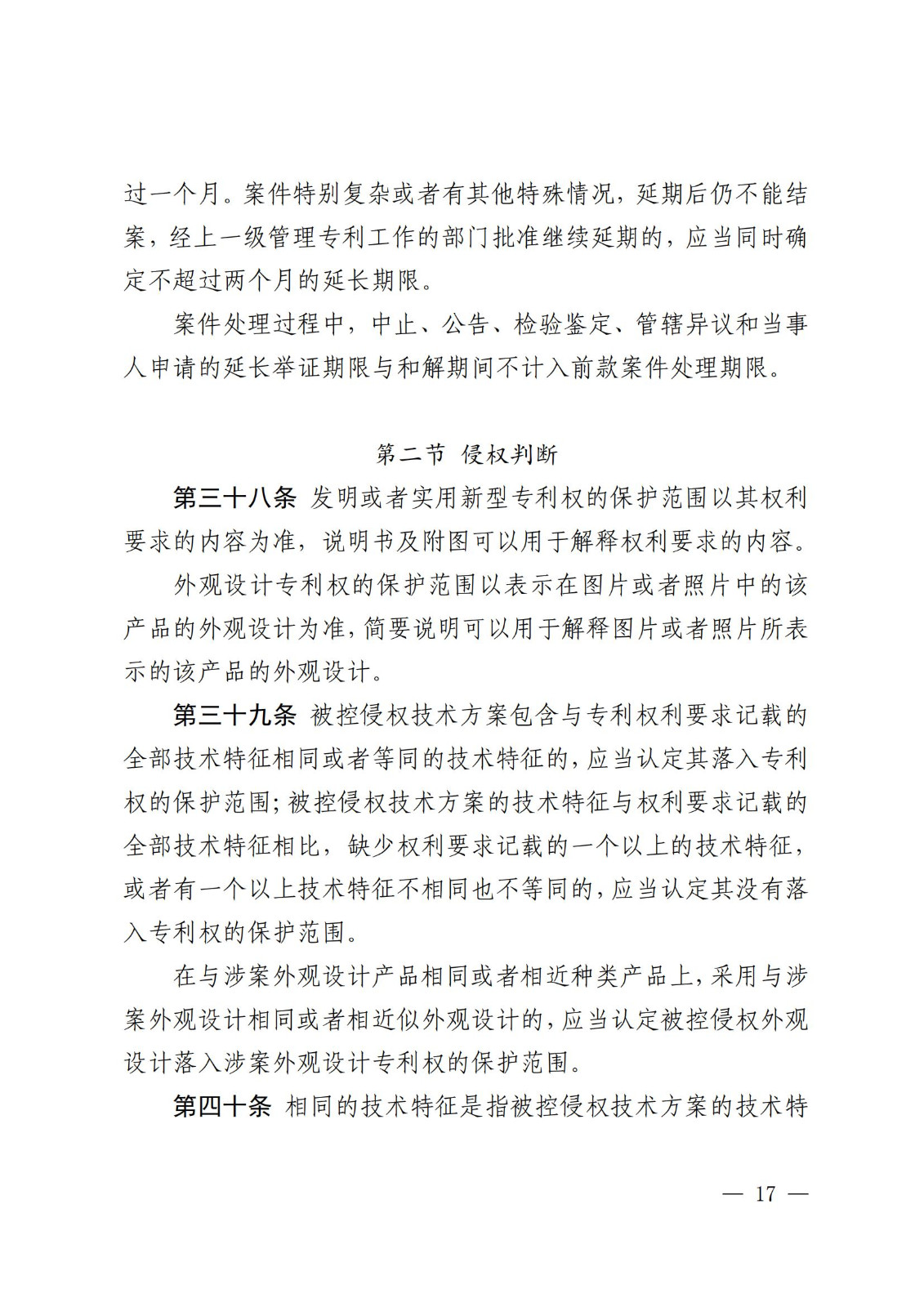 2025.2.1日起施行！《專利糾紛行政裁決和調(diào)解辦法》全文發(fā)布