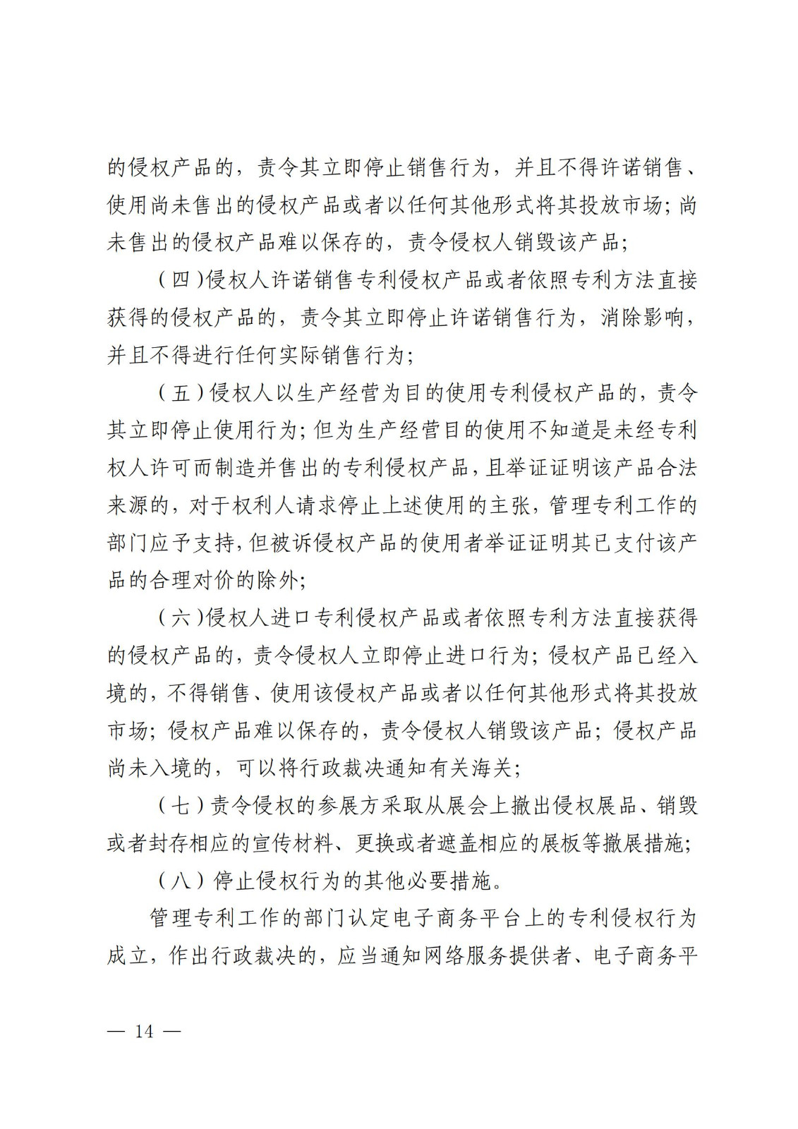 2025.2.1日起施行！《專利糾紛行政裁決和調(diào)解辦法》全文發(fā)布