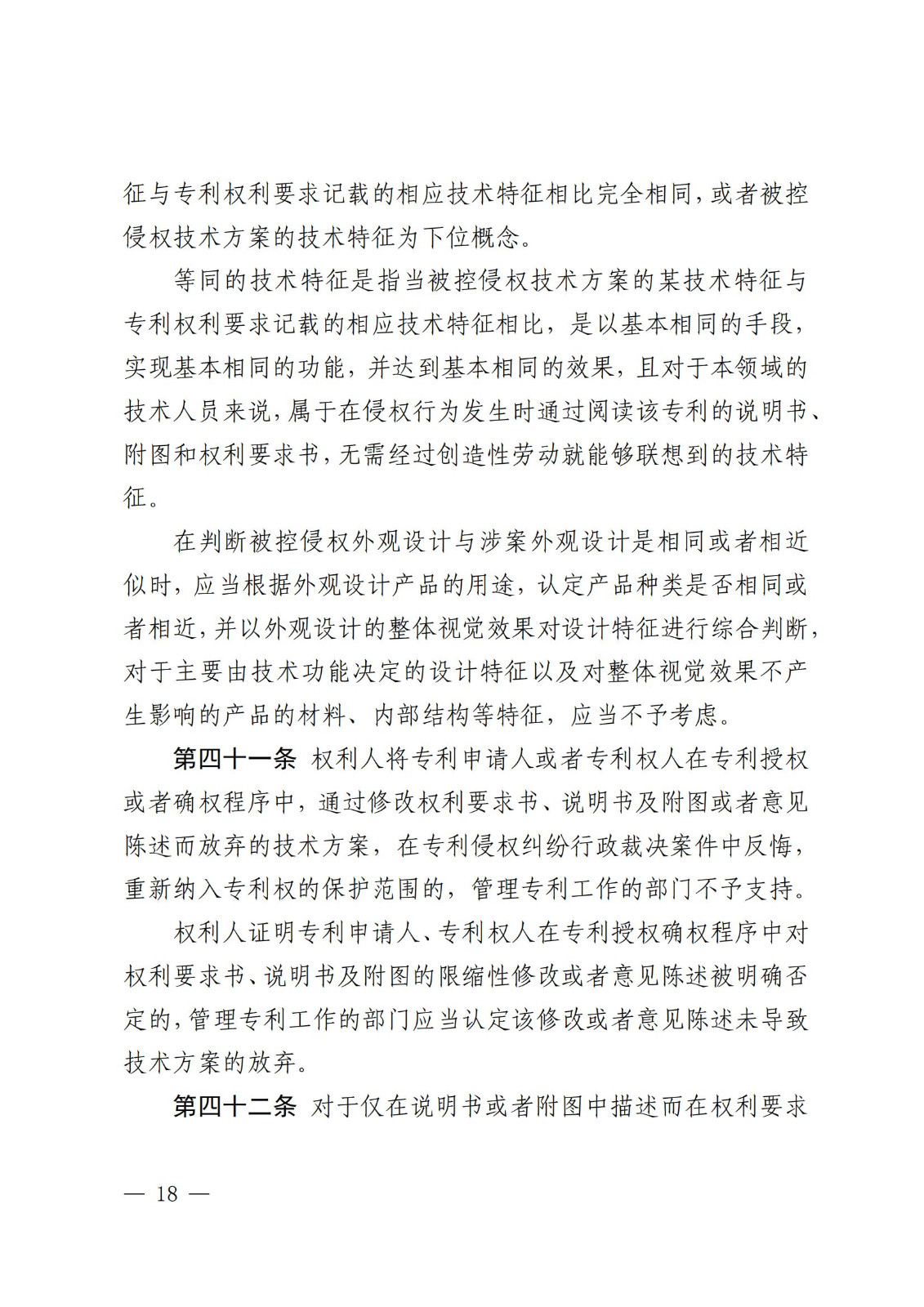 2025.2.1日起施行！《專利糾紛行政裁決和調(diào)解辦法》全文發(fā)布