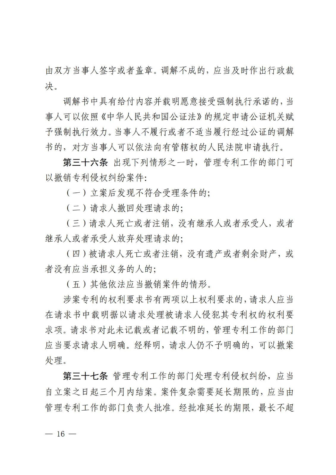 2025.2.1日起施行！《專利糾紛行政裁決和調(diào)解辦法》全文發(fā)布