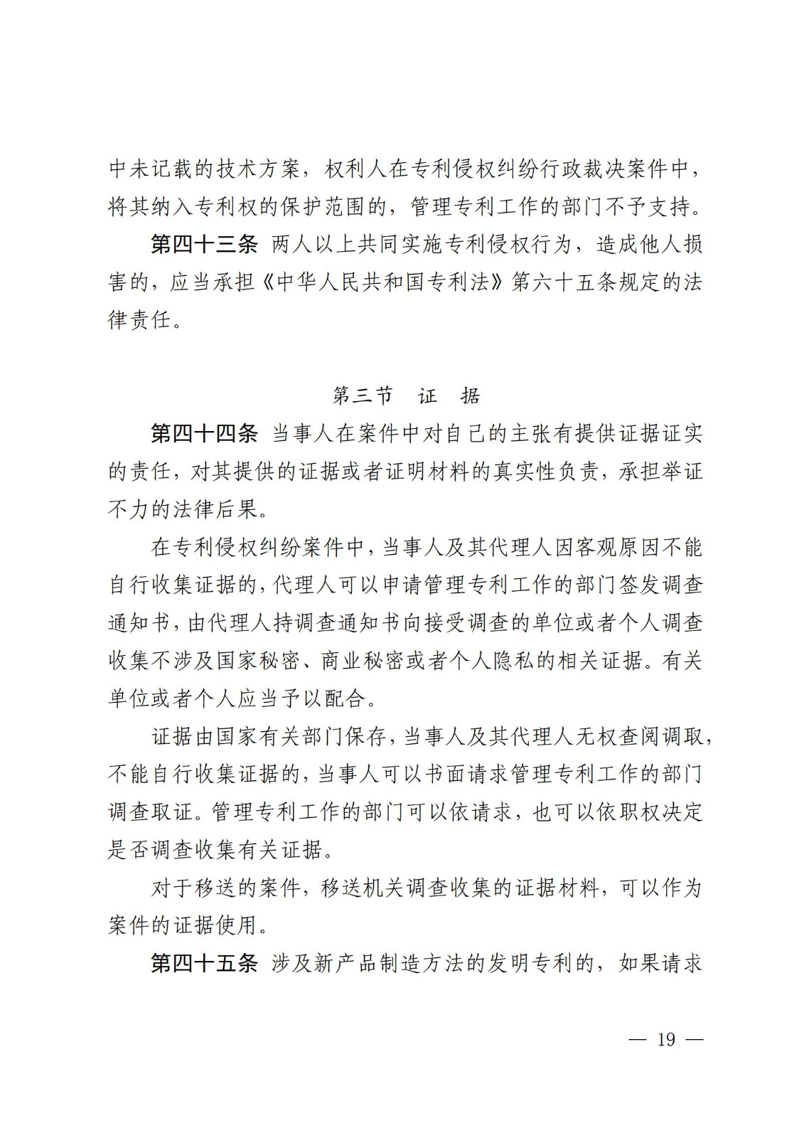 2025.2.1日起施行！《專利糾紛行政裁決和調(diào)解辦法》全文發(fā)布