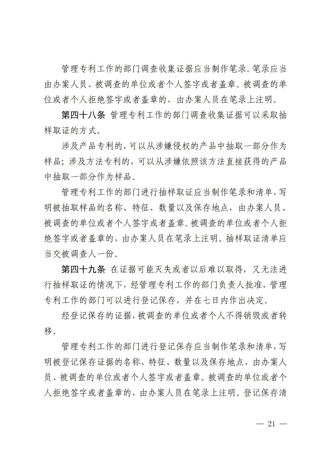 2025.2.1日起施行！《專利糾紛行政裁決和調(diào)解辦法》全文發(fā)布