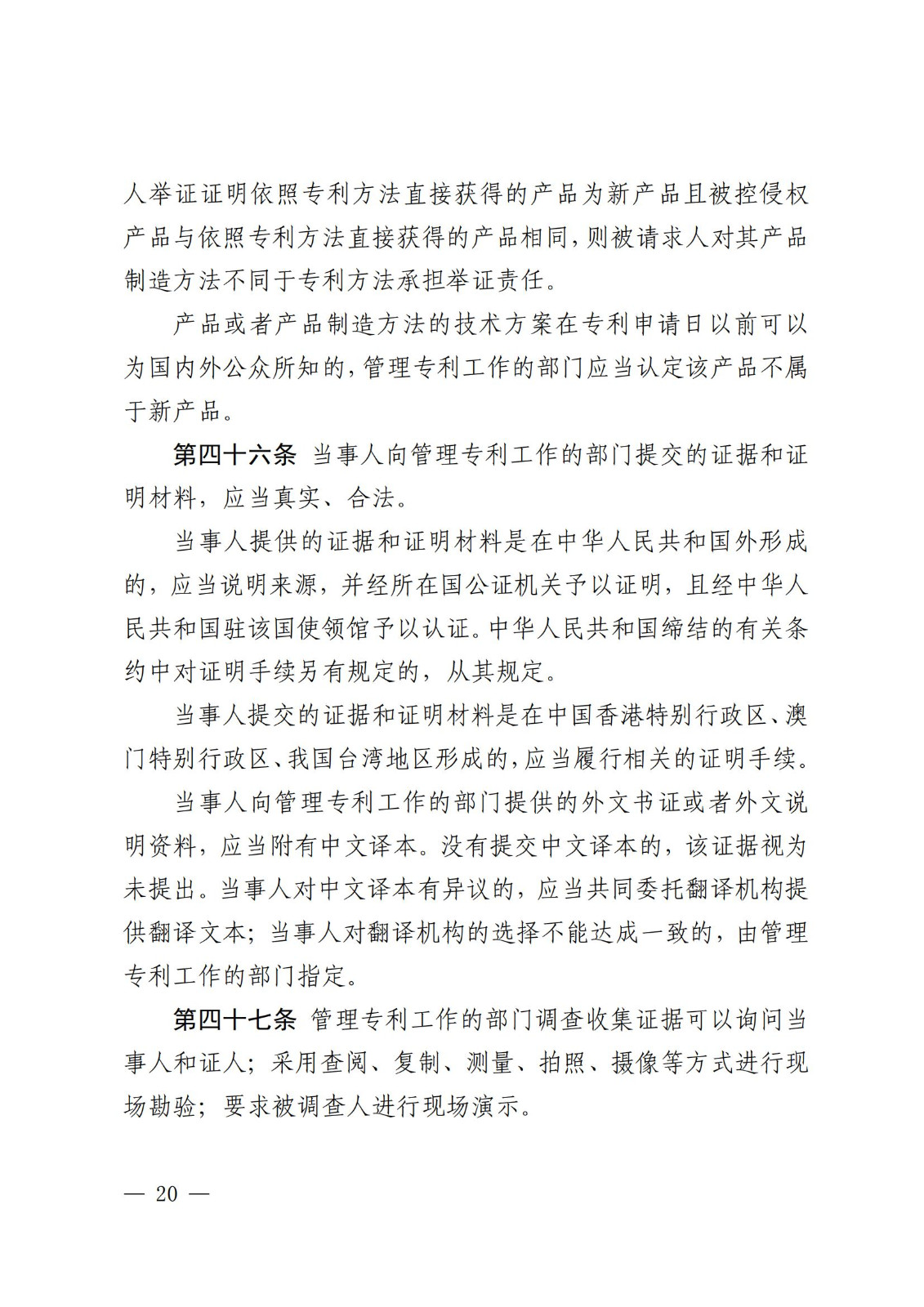 2025.2.1日起施行！《專利糾紛行政裁決和調(diào)解辦法》全文發(fā)布