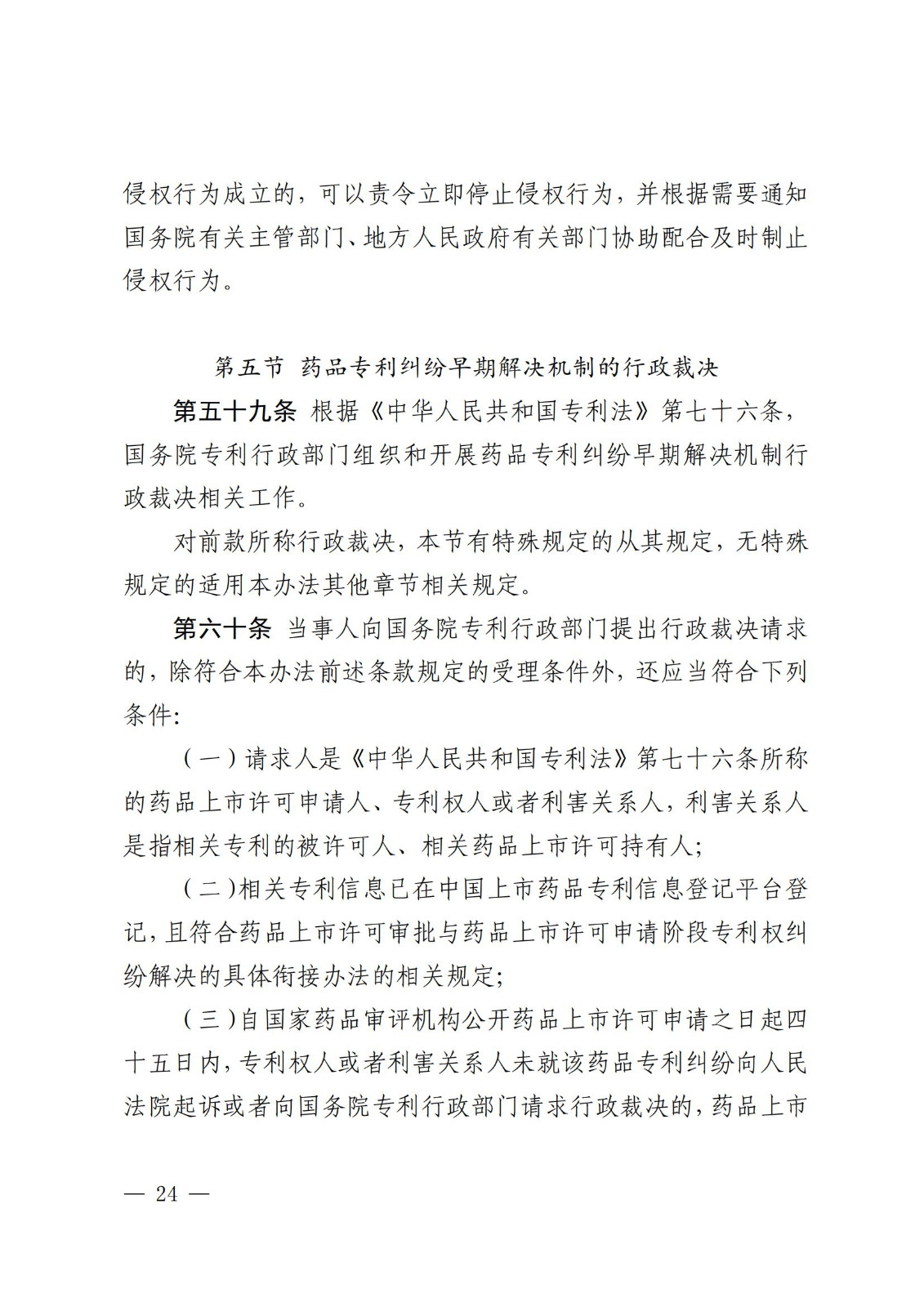 2025.2.1日起施行！《專利糾紛行政裁決和調(diào)解辦法》全文發(fā)布