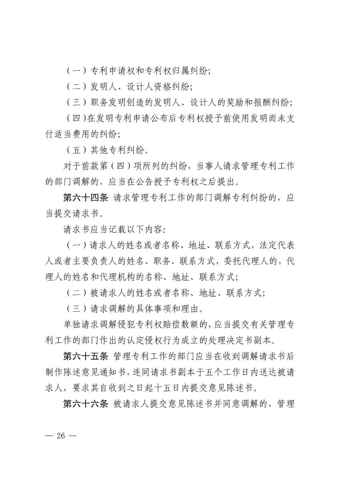2025.2.1日起施行！《專利糾紛行政裁決和調(diào)解辦法》全文發(fā)布