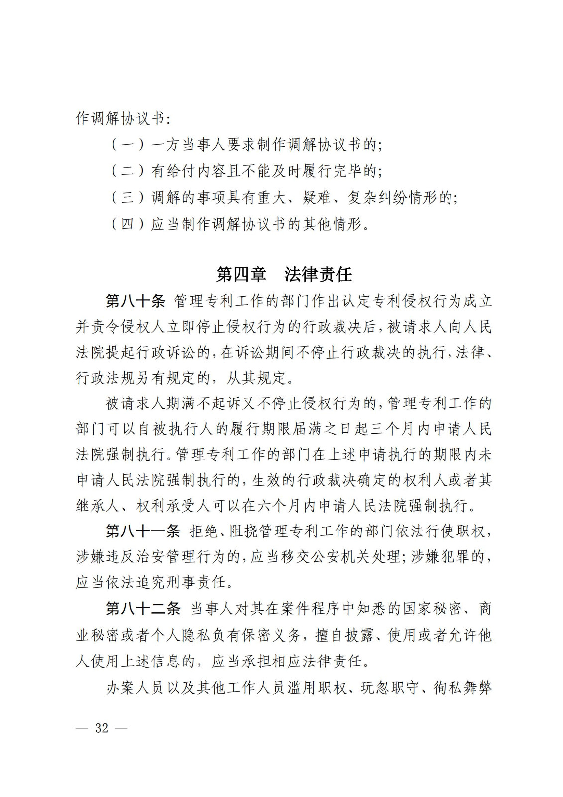 2025.2.1日起施行！《專利糾紛行政裁決和調(diào)解辦法》全文發(fā)布
