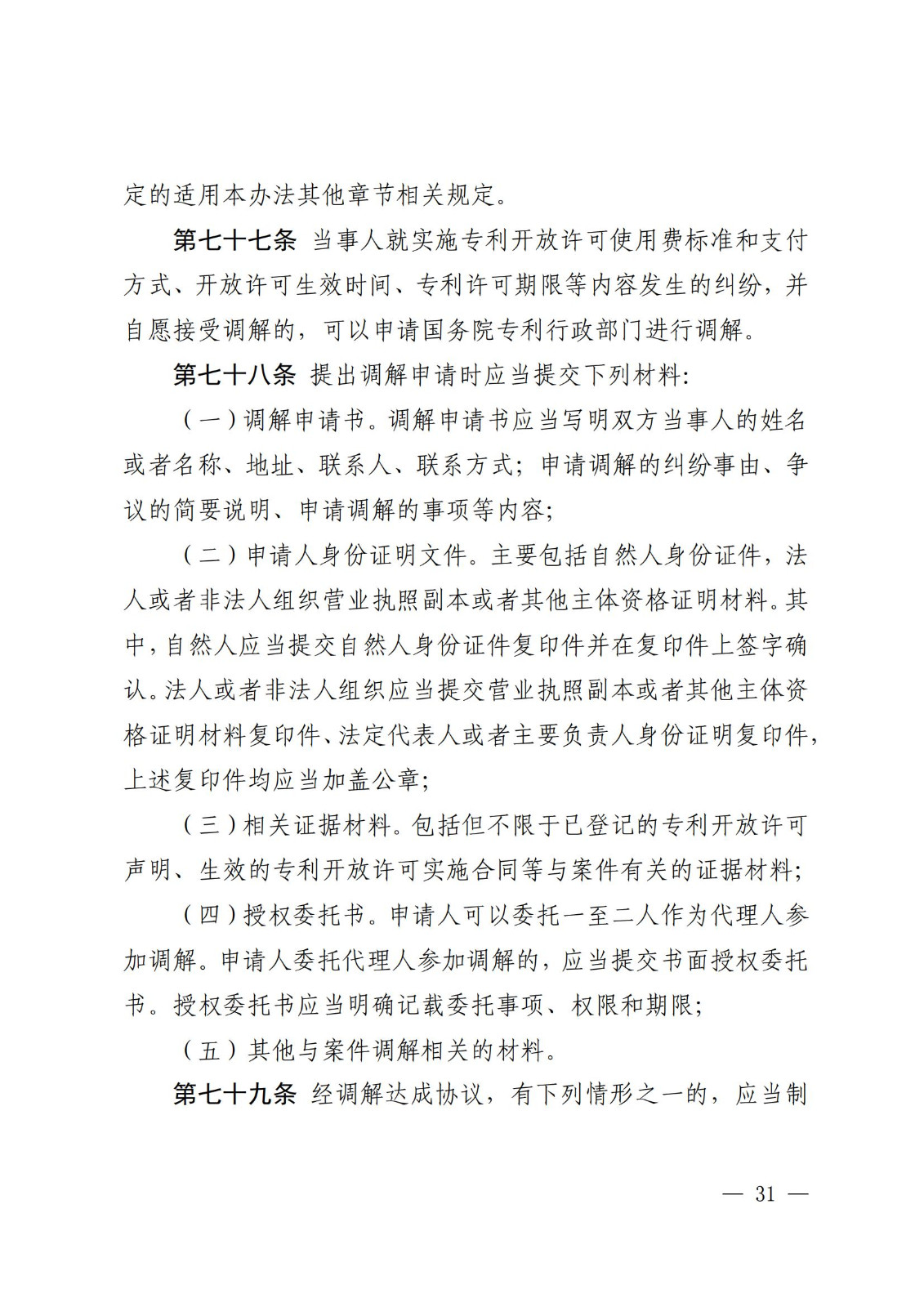 2025.2.1日起施行！《專利糾紛行政裁決和調(diào)解辦法》全文發(fā)布