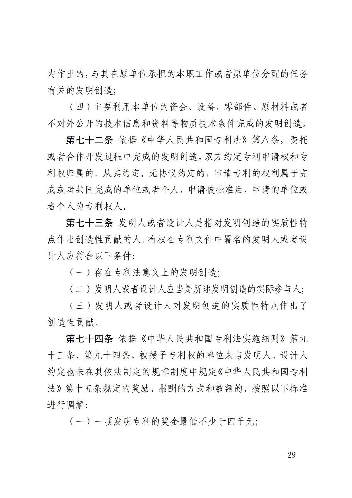 2025.2.1日起施行！《專利糾紛行政裁決和調(diào)解辦法》全文發(fā)布