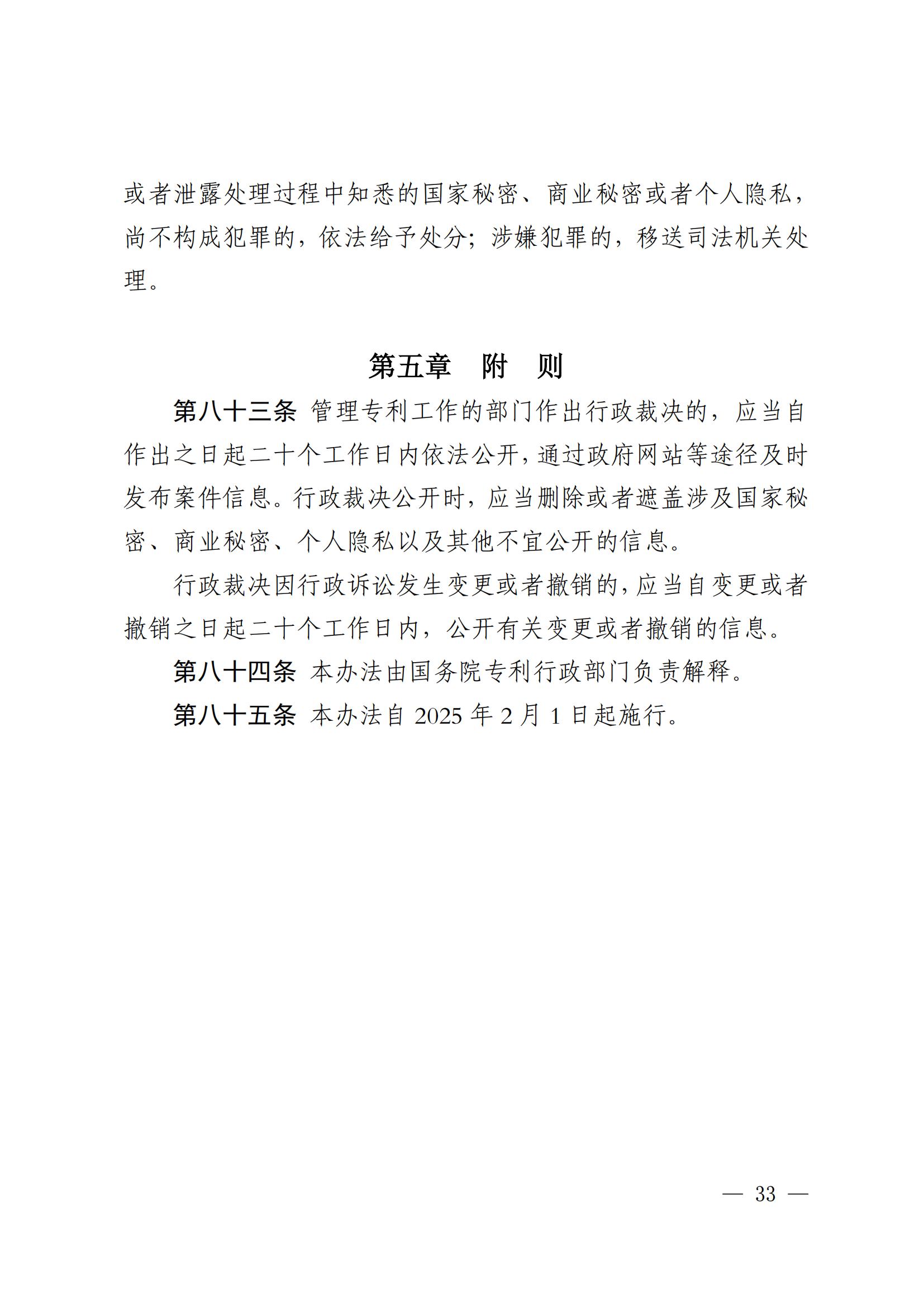 2025.2.1日起施行！《專利糾紛行政裁決和調(diào)解辦法》全文發(fā)布