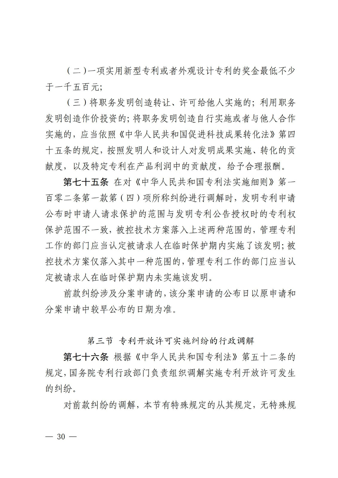 2025.2.1日起施行！《專利糾紛行政裁決和調(diào)解辦法》全文發(fā)布