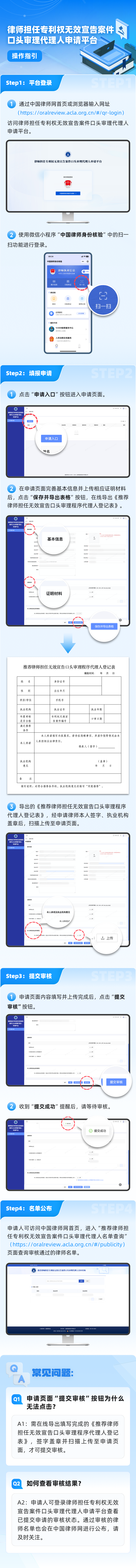 今日起！律師擔(dān)任專利權(quán)無效宣告案件口頭審理代理人申請平臺正式上線運(yùn)行