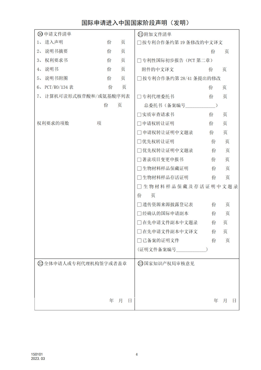 2025.1.10日起啟用！新修訂七張專利申請(qǐng)請(qǐng)求類表格