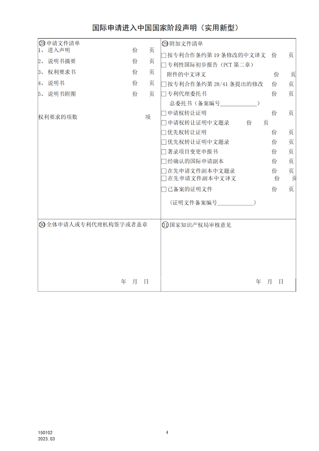 2025.1.10日起啟用！新修訂七張專利申請(qǐng)請(qǐng)求類表格