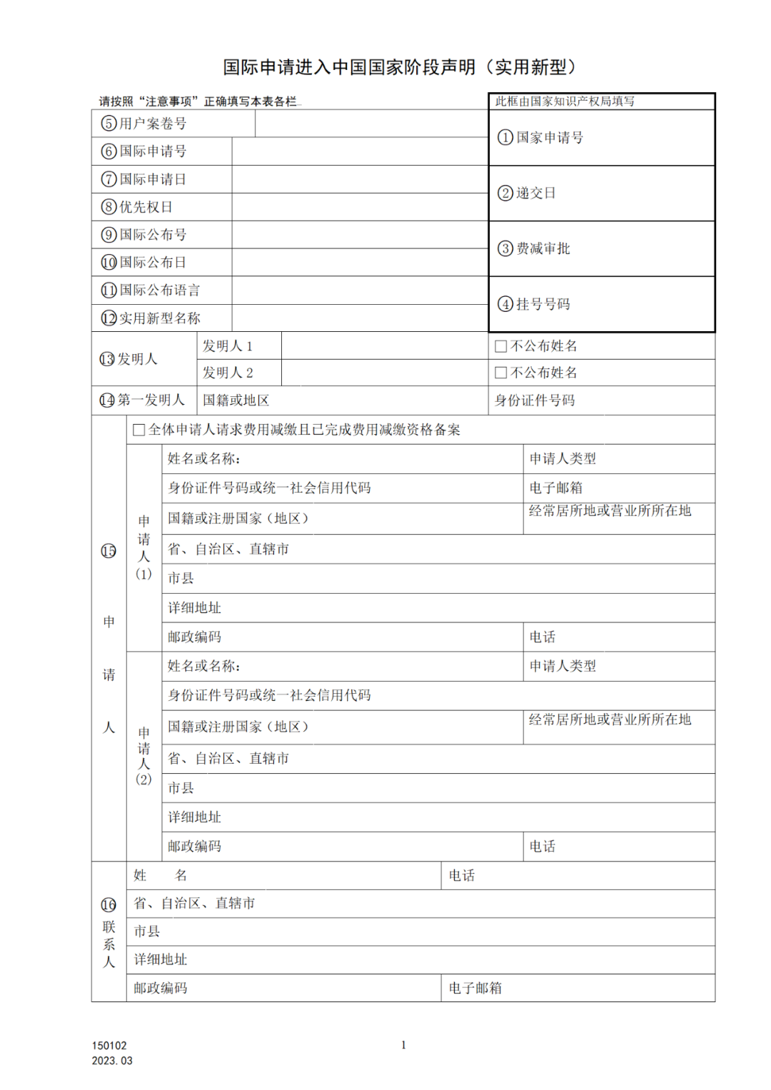 2025.1.10日起啟用！新修訂七張專利申請(qǐng)請(qǐng)求類表格