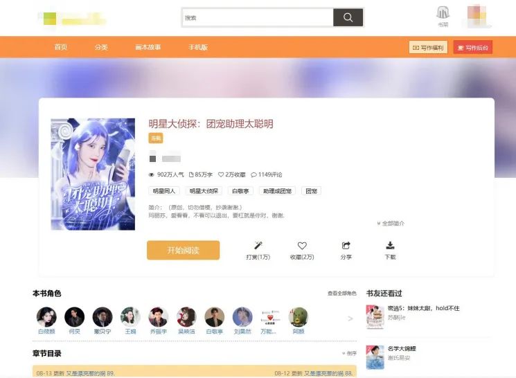 將“明星大偵探”改編成同人小說？侵權(quán)了！