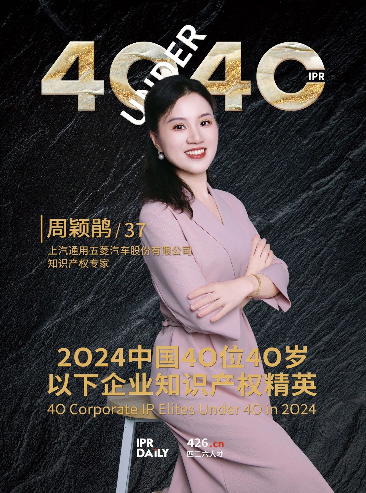 韌性成長！2024年中國“40位40歲以下企業(yè)知識產(chǎn)權精英”榜單揭曉