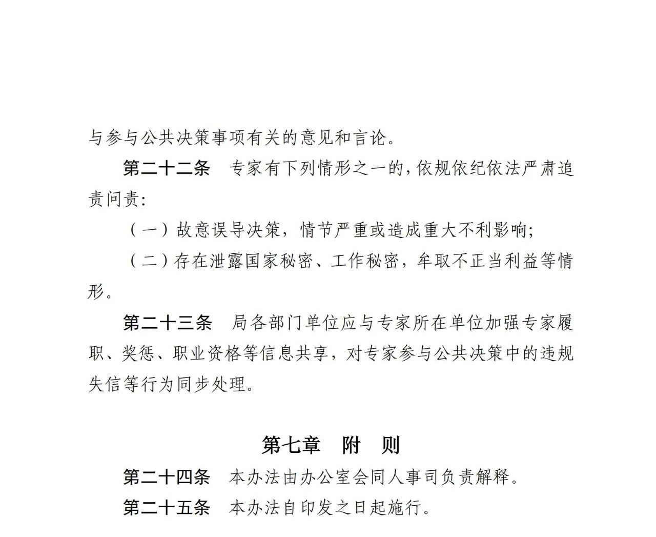 國知局：《國家知識產(chǎn)權(quán)局專家參與公共決策行為監(jiān)督管理辦法》全文發(fā)布！