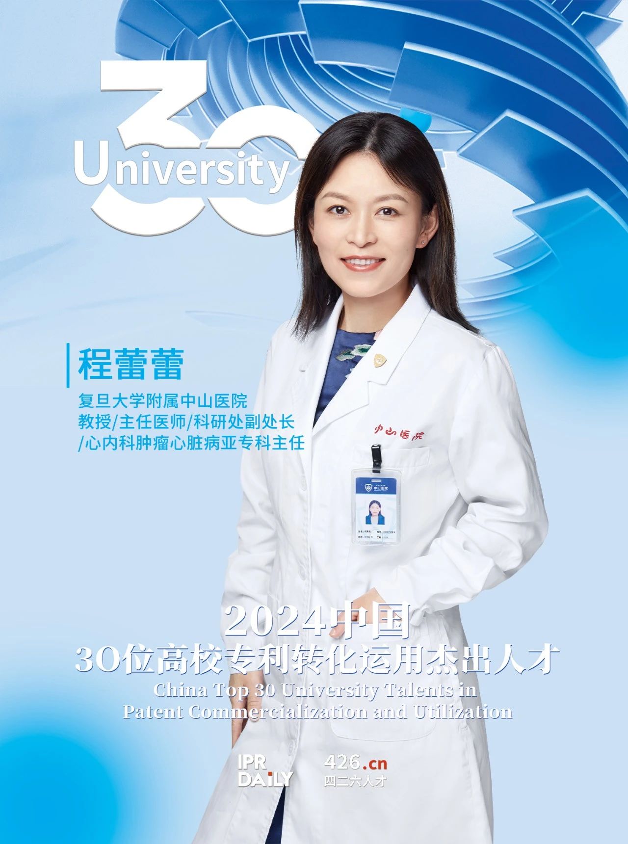 浪潮將至！2024年“中國30位高校專利轉(zhuǎn)化運用杰出人才”榜單揭曉