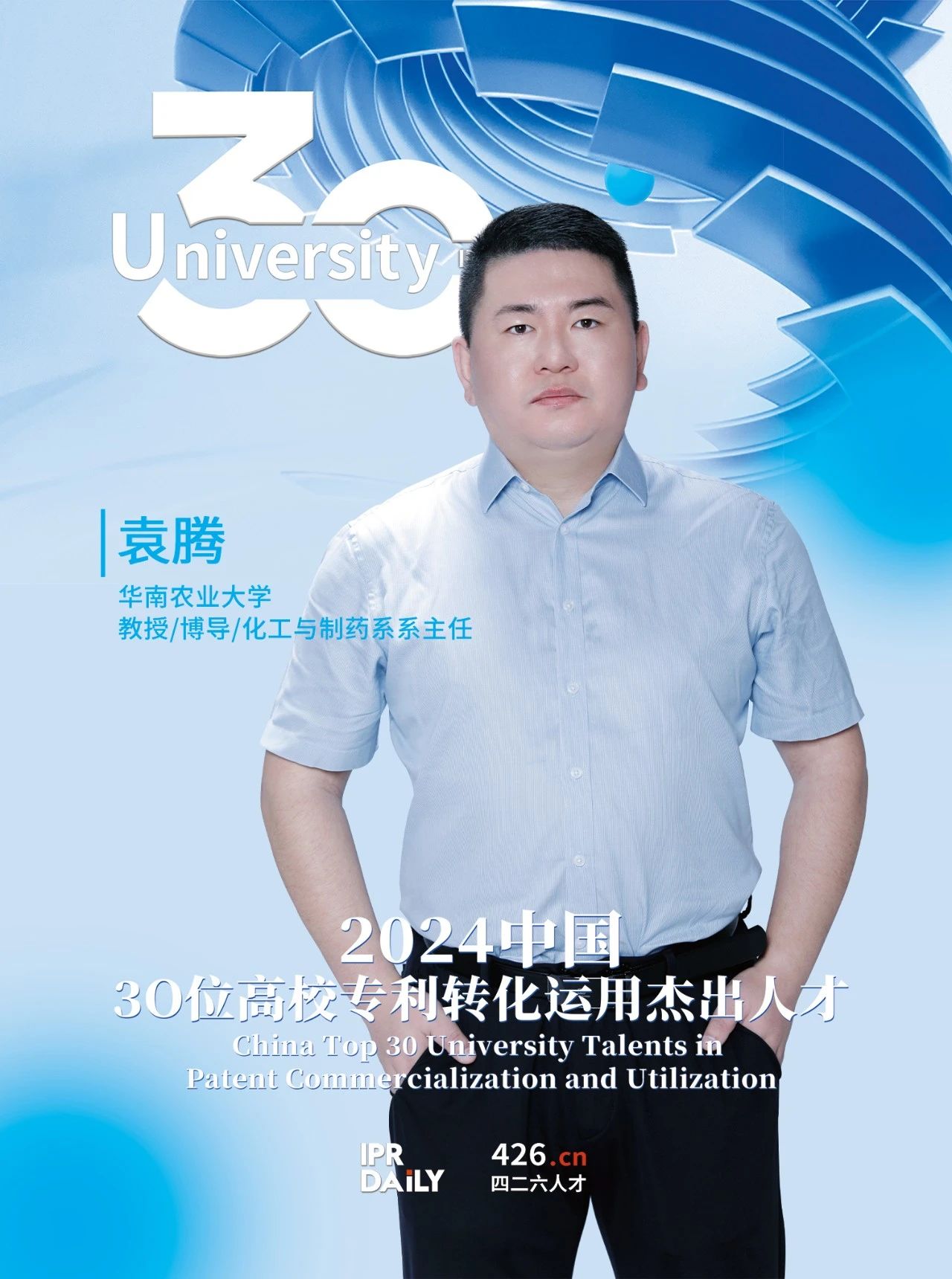 浪潮將至！2024年“中國30位高校專利轉(zhuǎn)化運用杰出人才”榜單揭曉