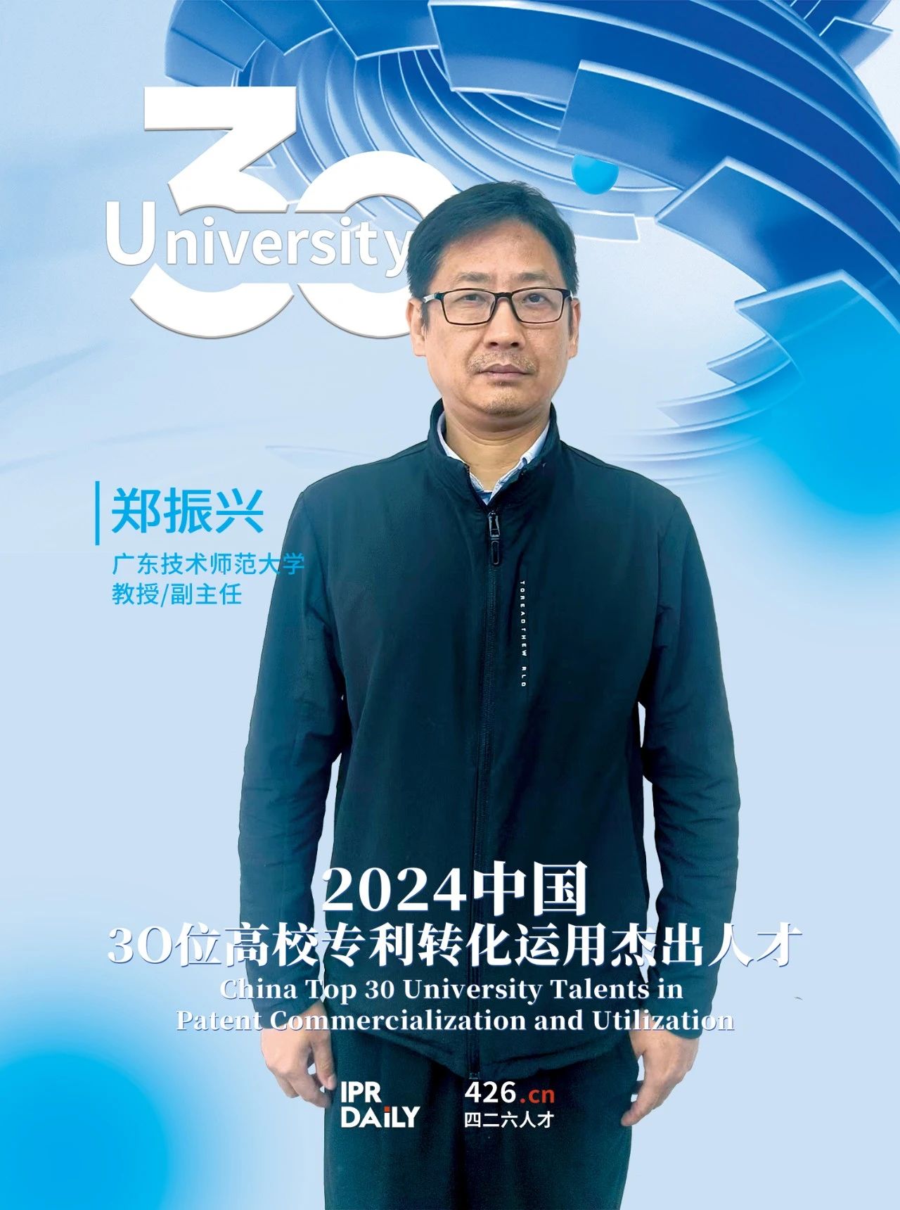 浪潮將至！2024年“中國30位高校專利轉(zhuǎn)化運用杰出人才”榜單揭曉