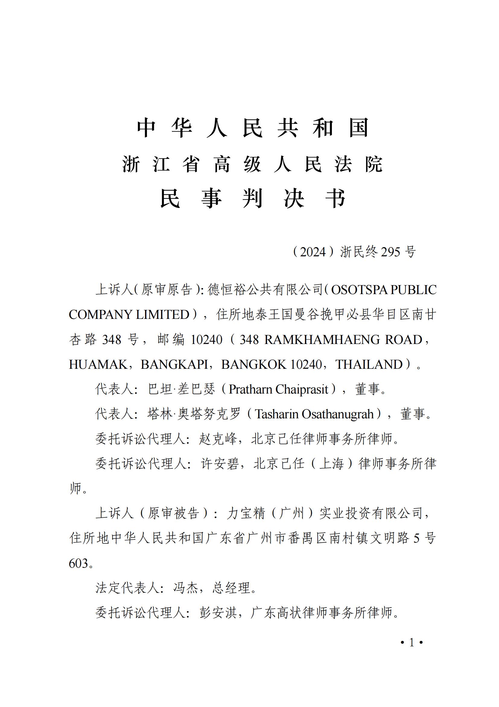 二審改判：泰國(guó)“M-150”成功以有一定影響的商業(yè)標(biāo)識(shí)對(duì)抗專(zhuān)業(yè)商標(biāo)狩獵主體