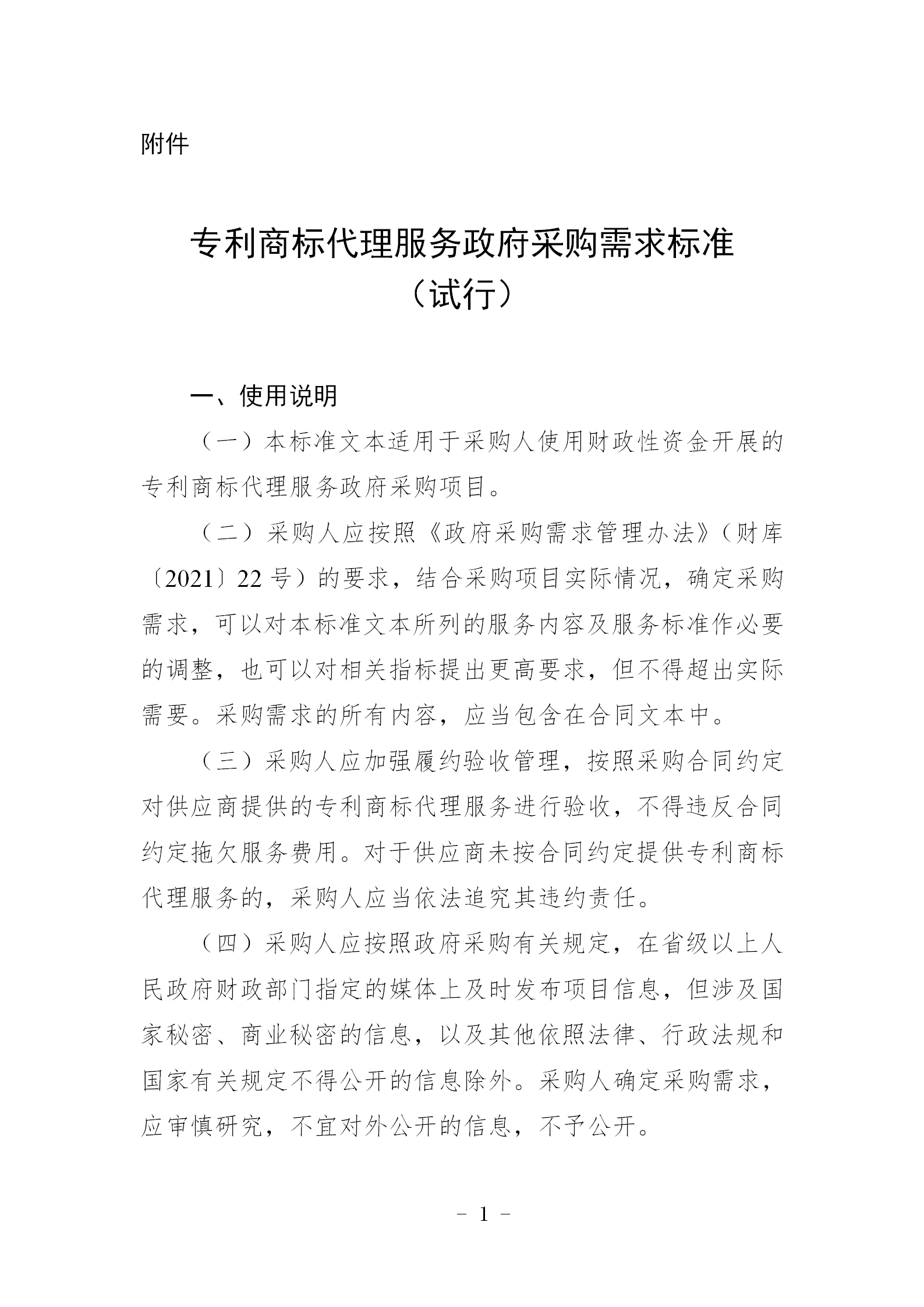 非正常專利申請，專利授權率、權利要求項數(shù)等作為履約考核參考標準！《專利商標代理服務政府采購需求標準（試行）》全文發(fā)布