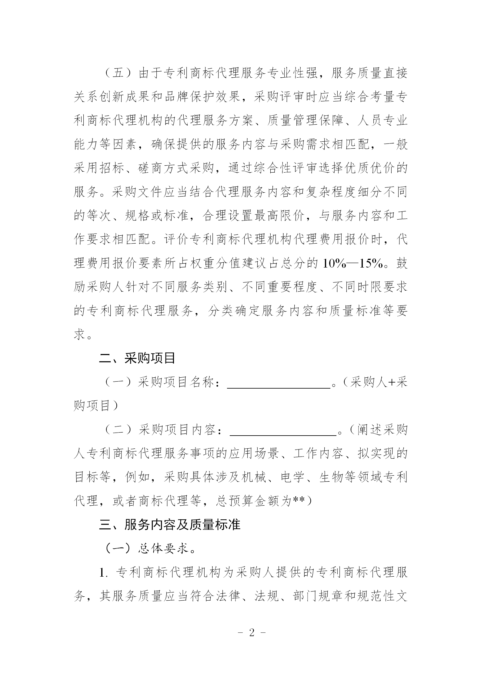 非正常專利申請，專利授權率、權利要求項數(shù)等作為履約考核參考標準！《專利商標代理服務政府采購需求標準（試行）》全文發(fā)布