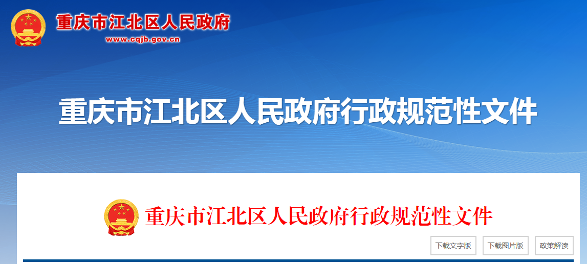 中國專利金獎獎勵40萬，銀獎25萬，優(yōu)秀獎7萬！《江北區(qū)知識產(chǎn)權與技術標準資助及獎勵辦法》全文發(fā)布