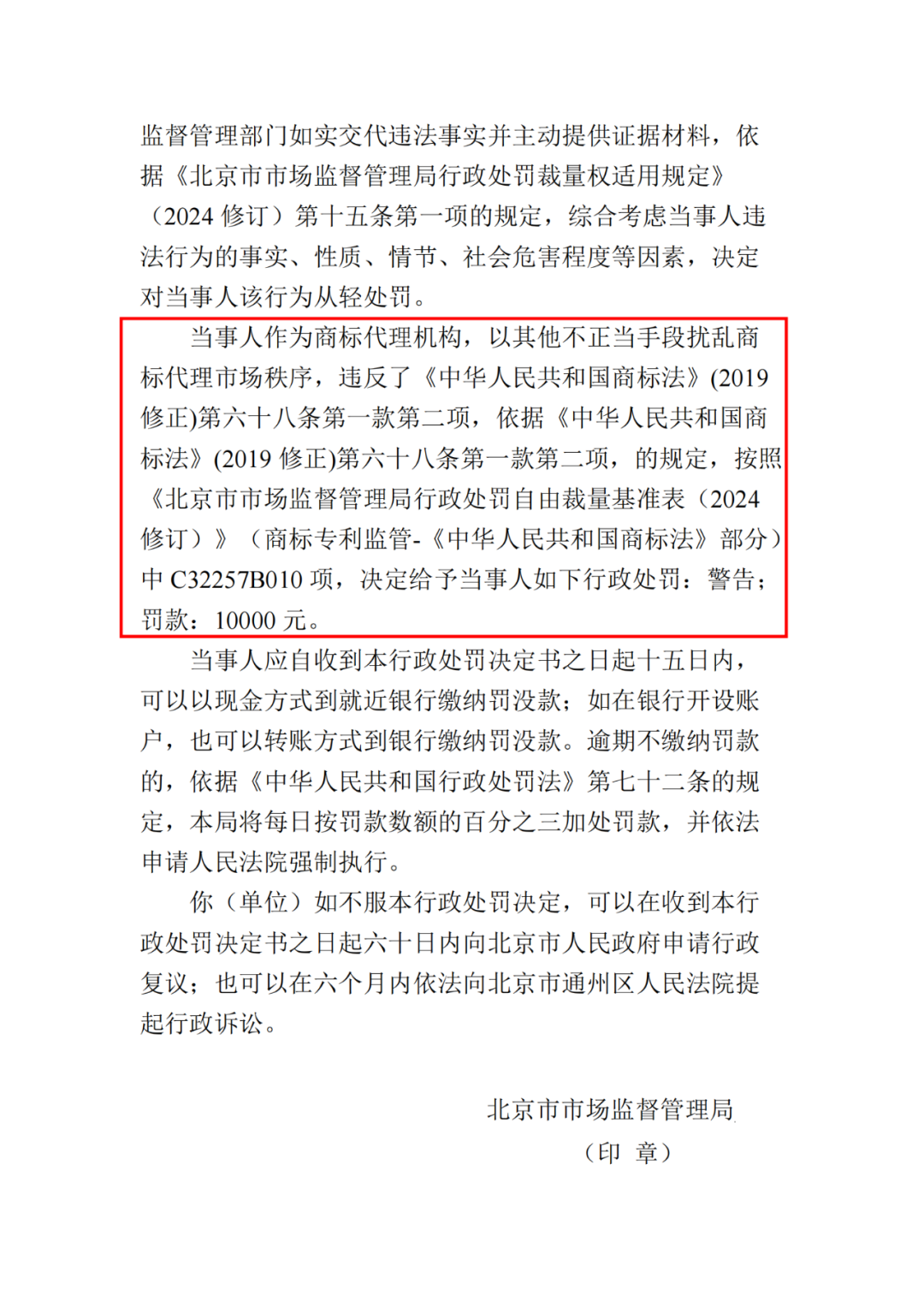 罰款10000元！北京一代理機(jī)構(gòu)代理申請“嬋寶”商標(biāo)擾亂商標(biāo)代理市場秩序