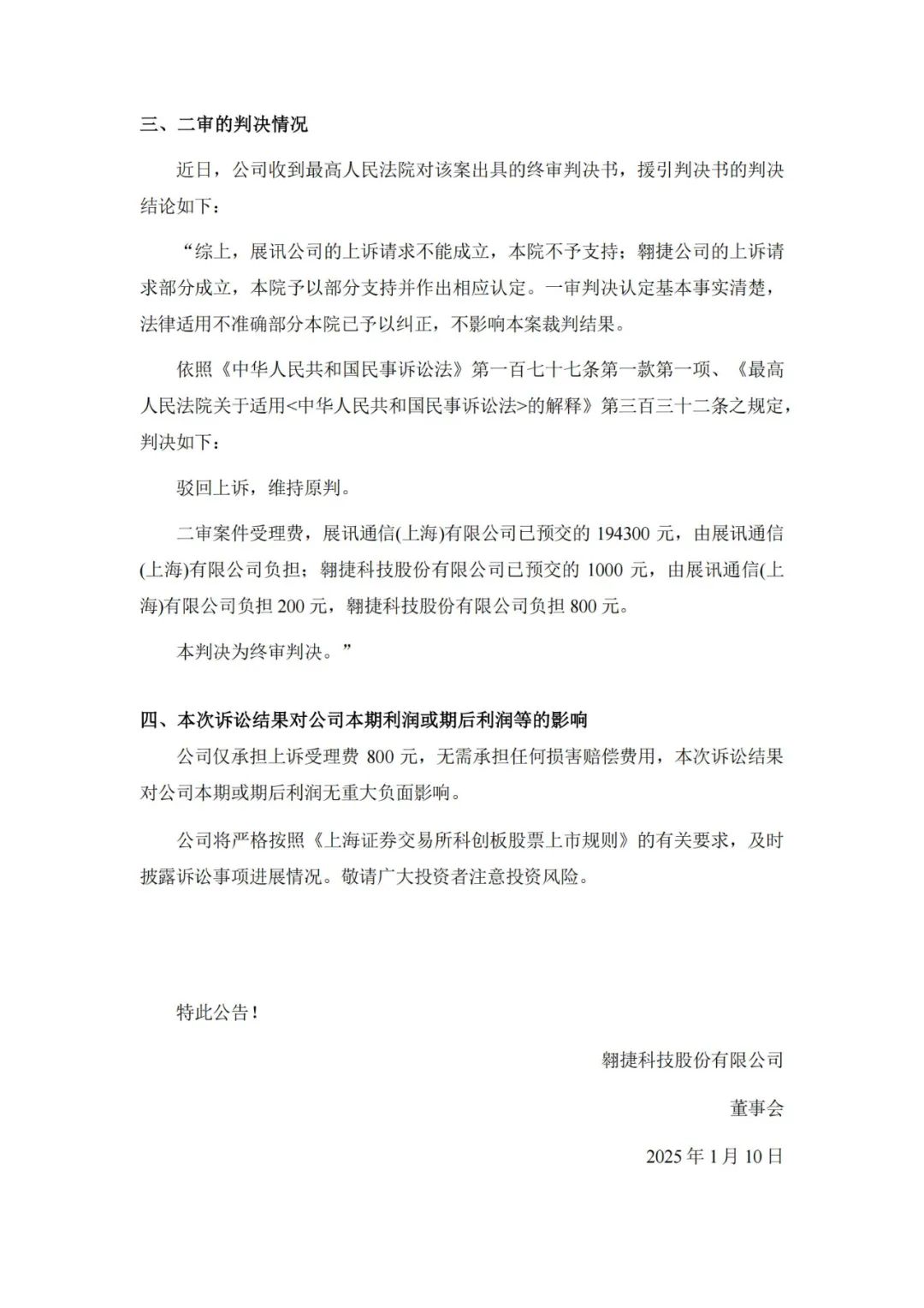 這家企業(yè)索賠連遭 “滑鐵盧”，翱捷科技收獲專利訴訟勝利